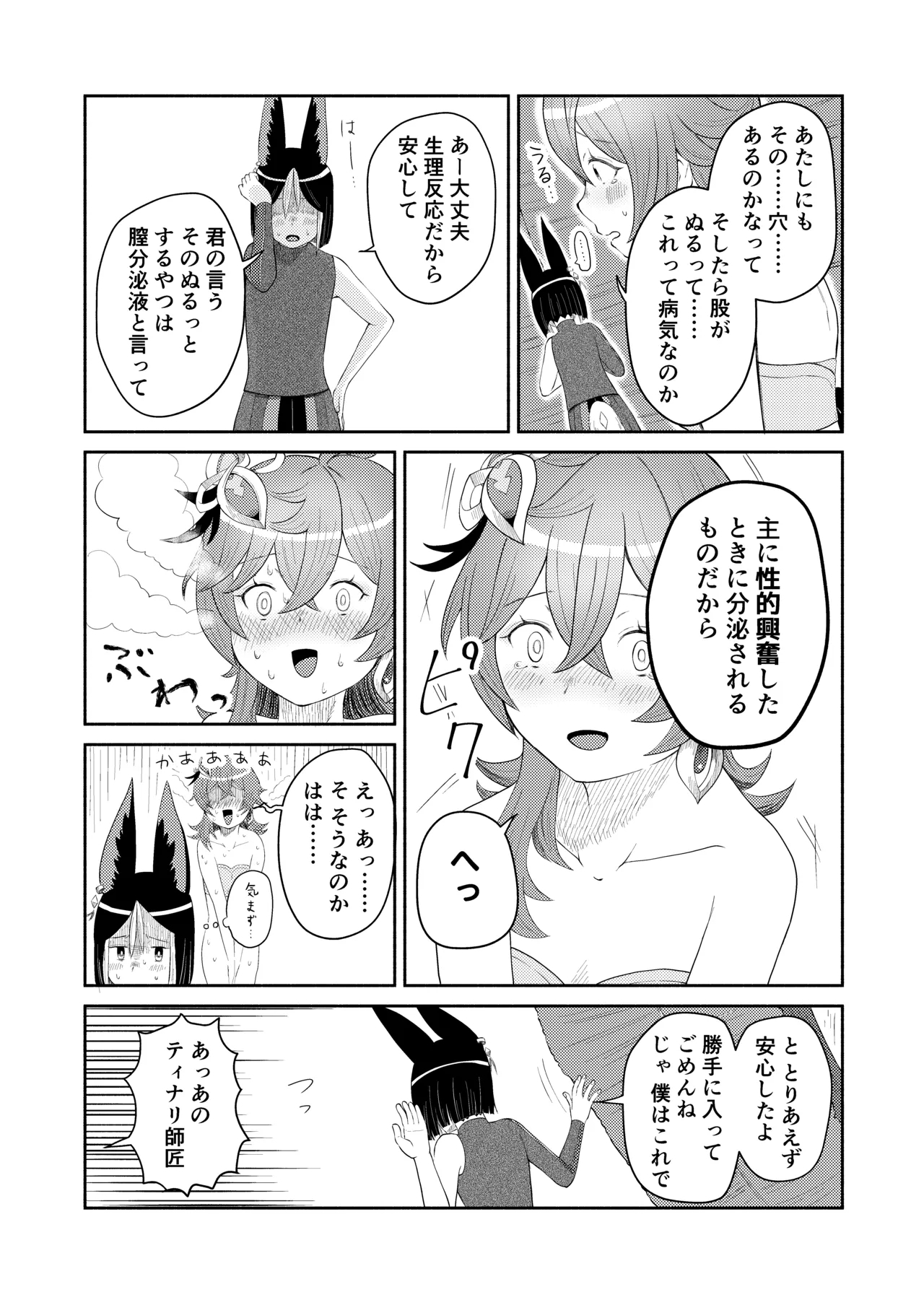 TighnaColle Manga Shishou Shikkaku - Page 8