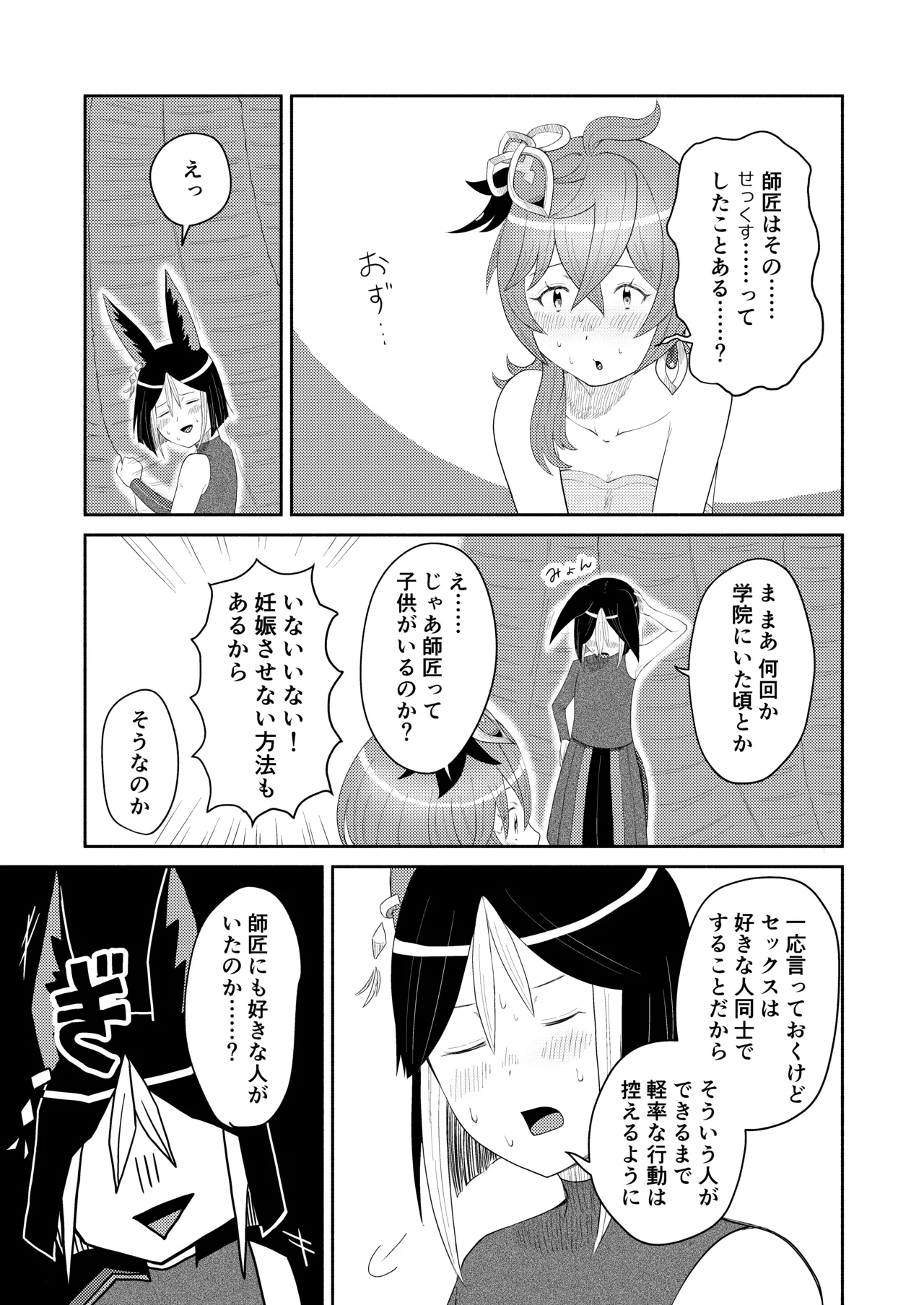 TighnaColle Manga Shishou Shikkaku - Page 9