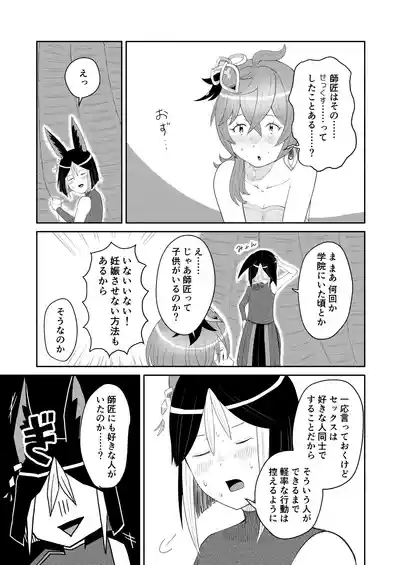 TighnaColle Manga Shishou Shikkaku 9