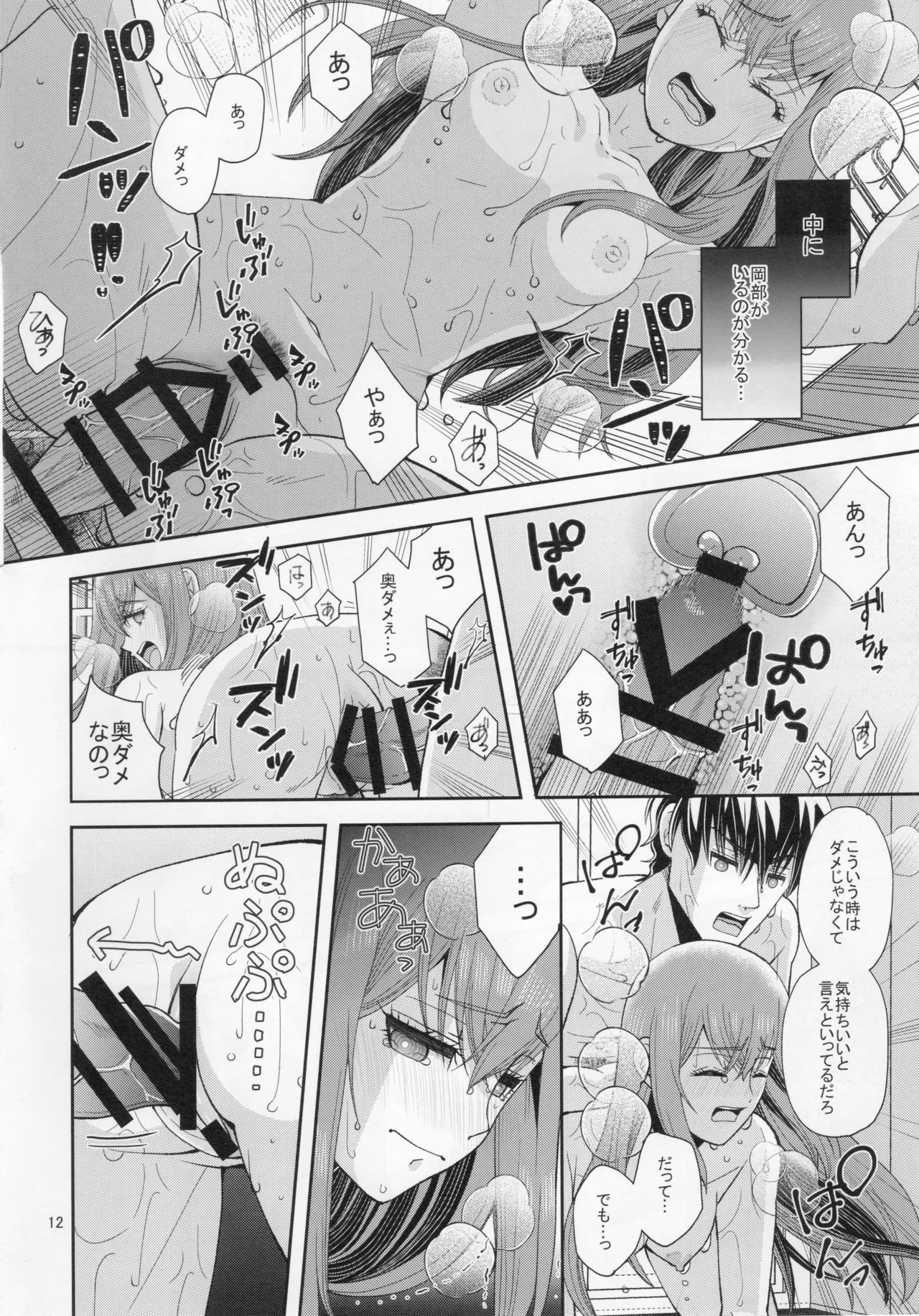 Rain - Page 11
