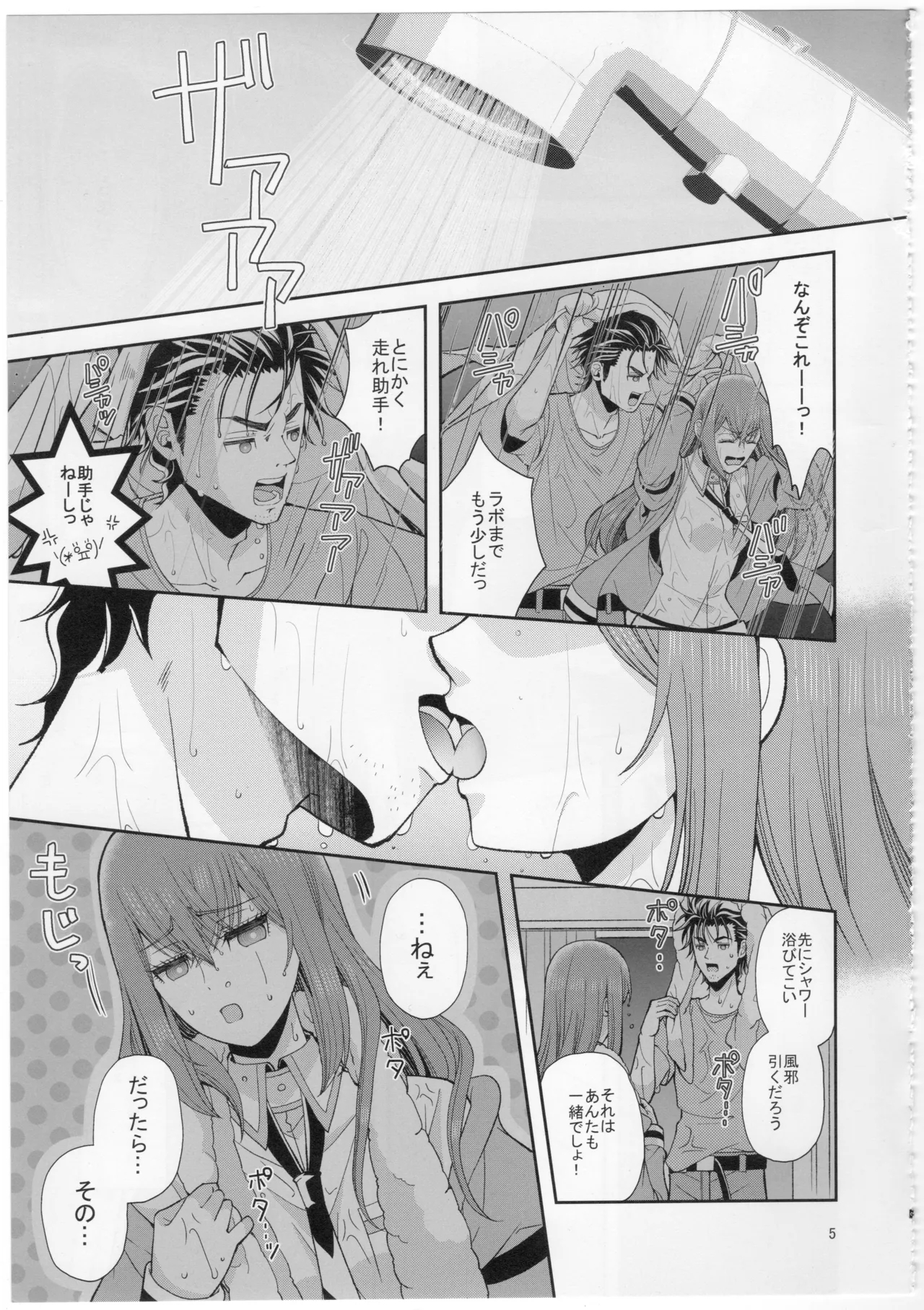 Rain - Page 4