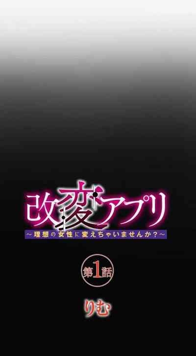 Kaihen apuriDai 1-wa 5