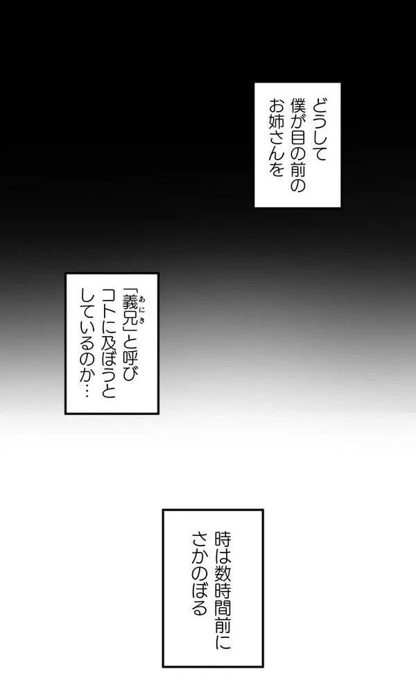 Kaihen apuriDai 1-wa - Page 6
