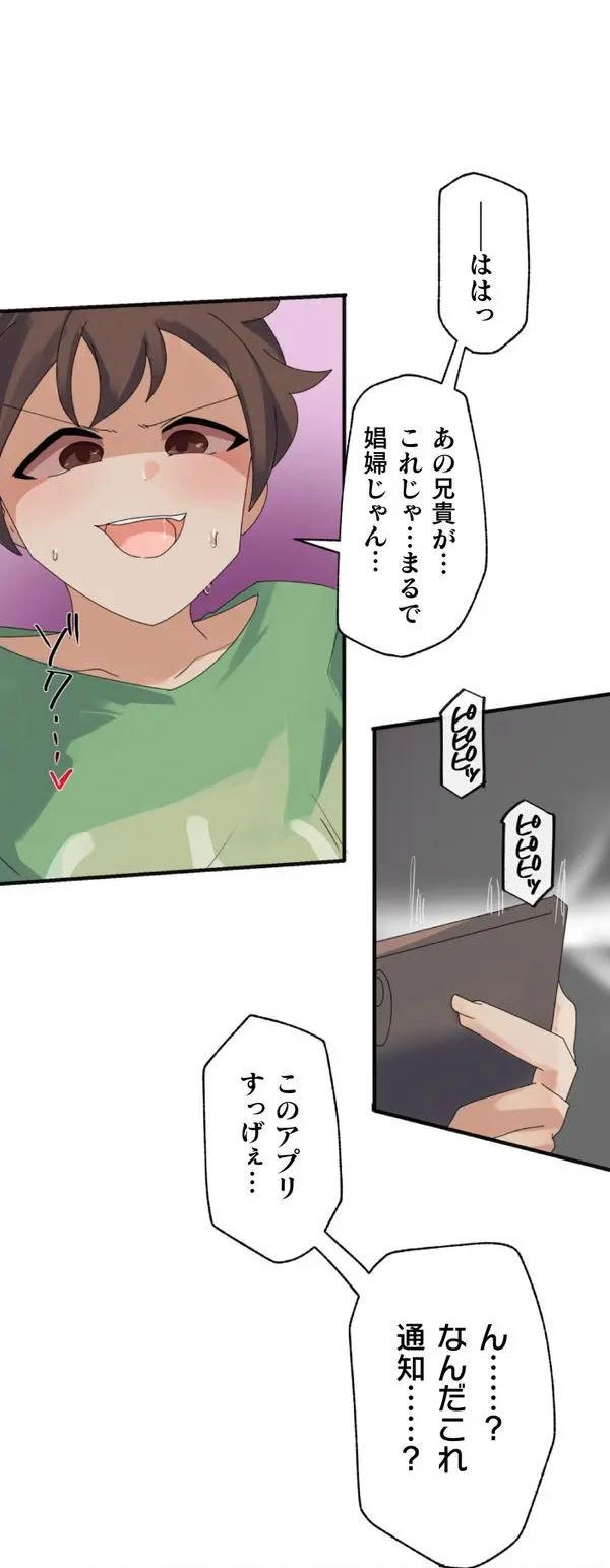 Kaihen apuriDai 1-wa - Page 77