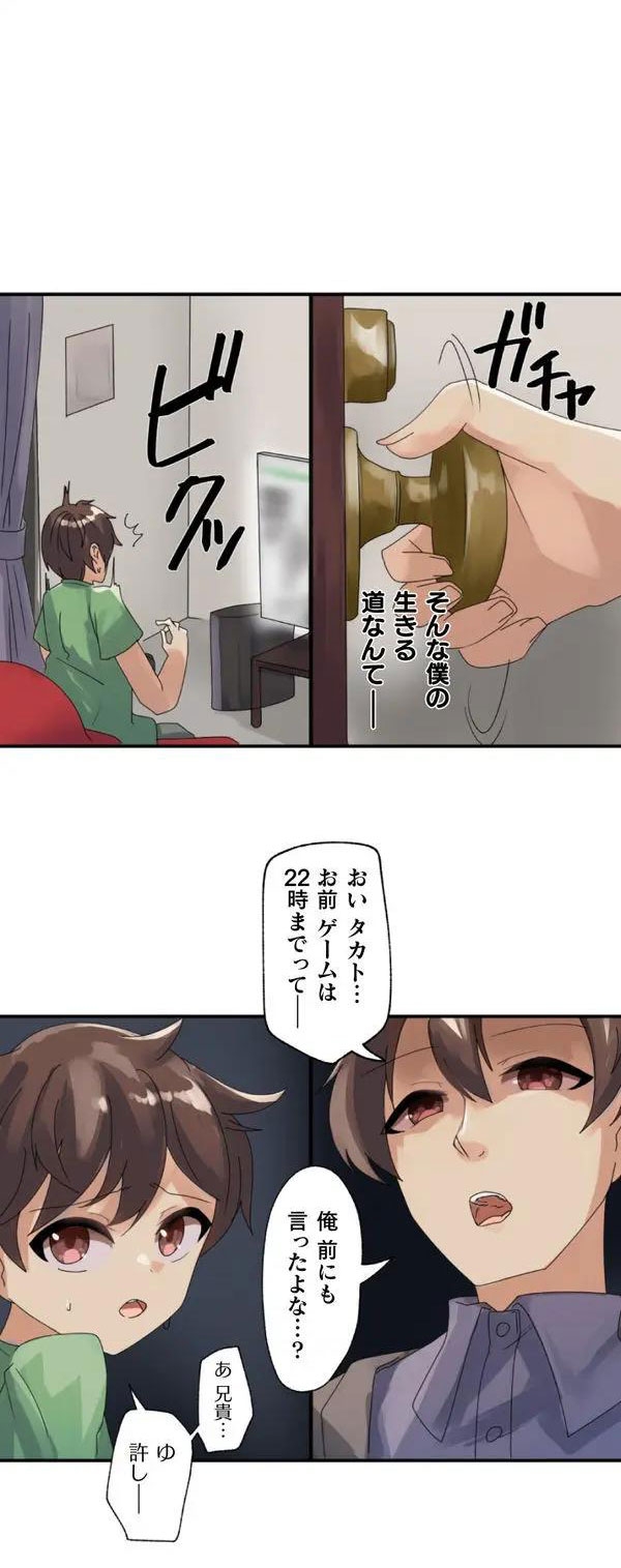 Kaihen apuriDai 1-wa - Page 8