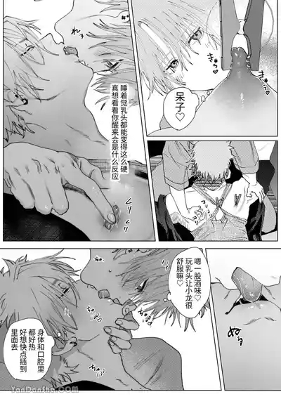 趁龍在睡覺開發他乳頭 10