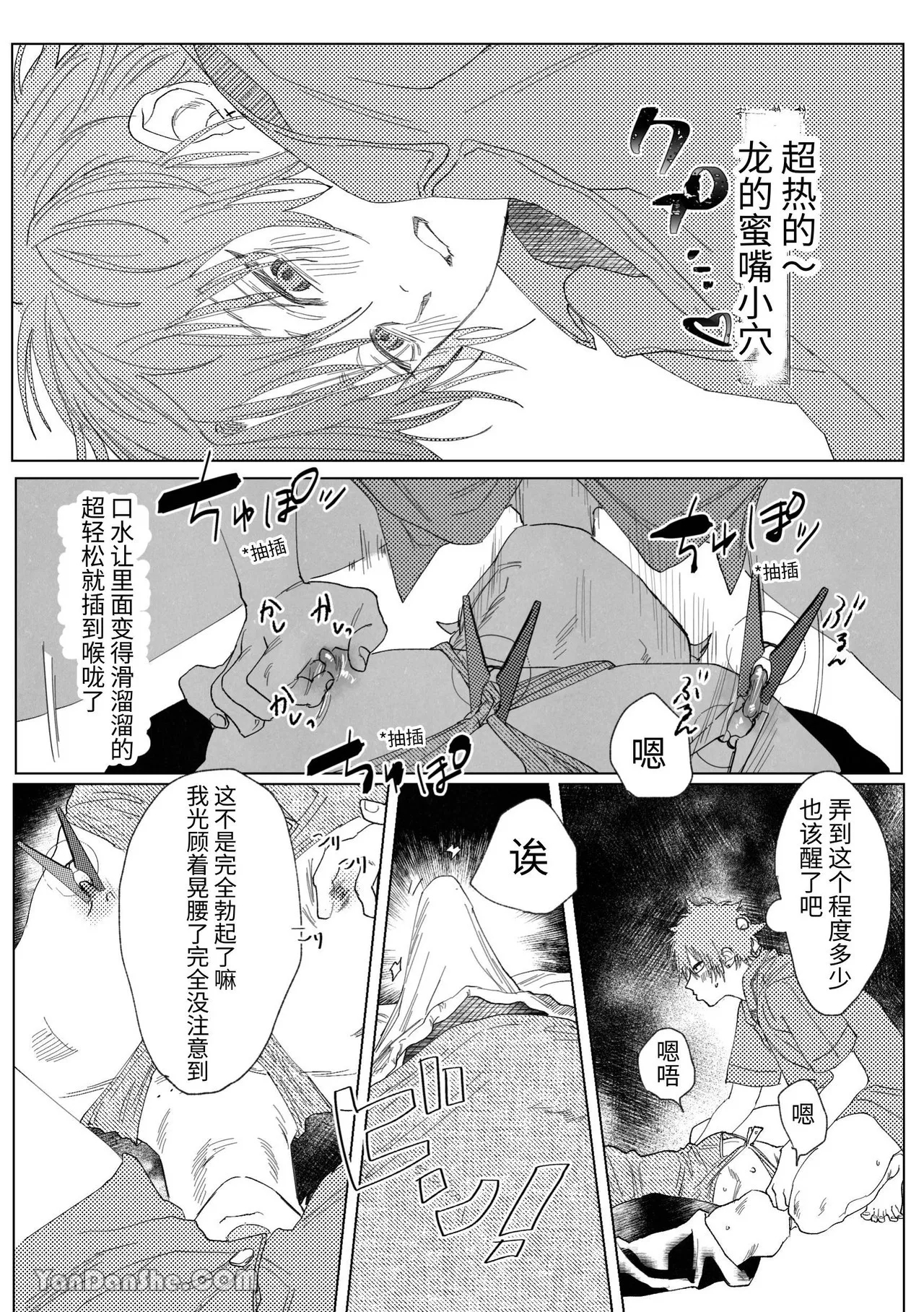 趁龍在睡覺開發他乳頭 - Page 12
