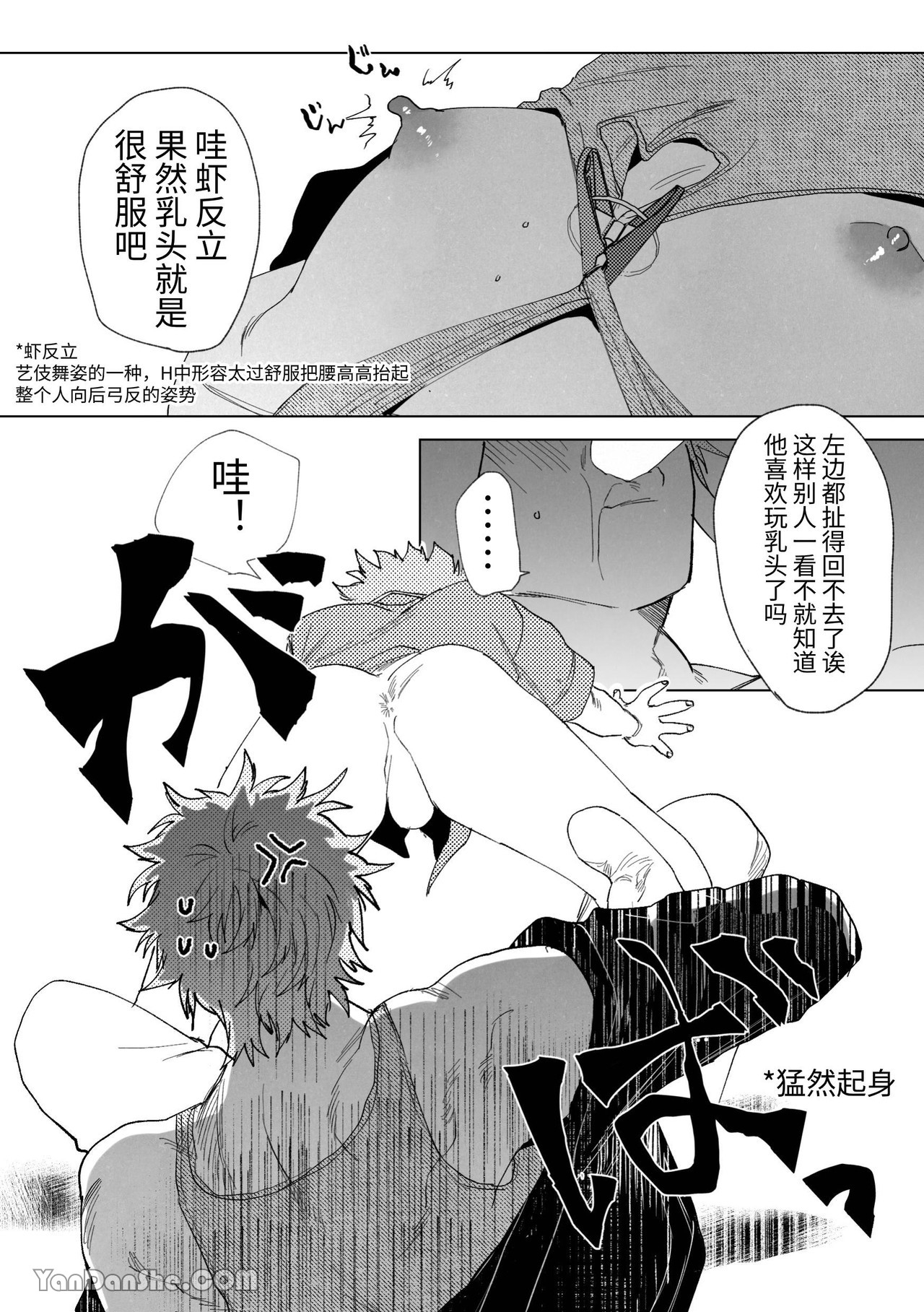 趁龍在睡覺開發他乳頭 - Page 14