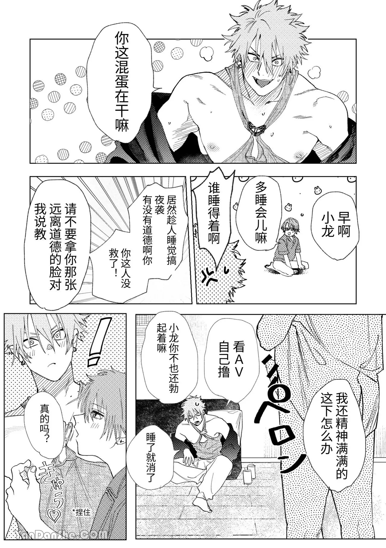 趁龍在睡覺開發他乳頭 - Page 15