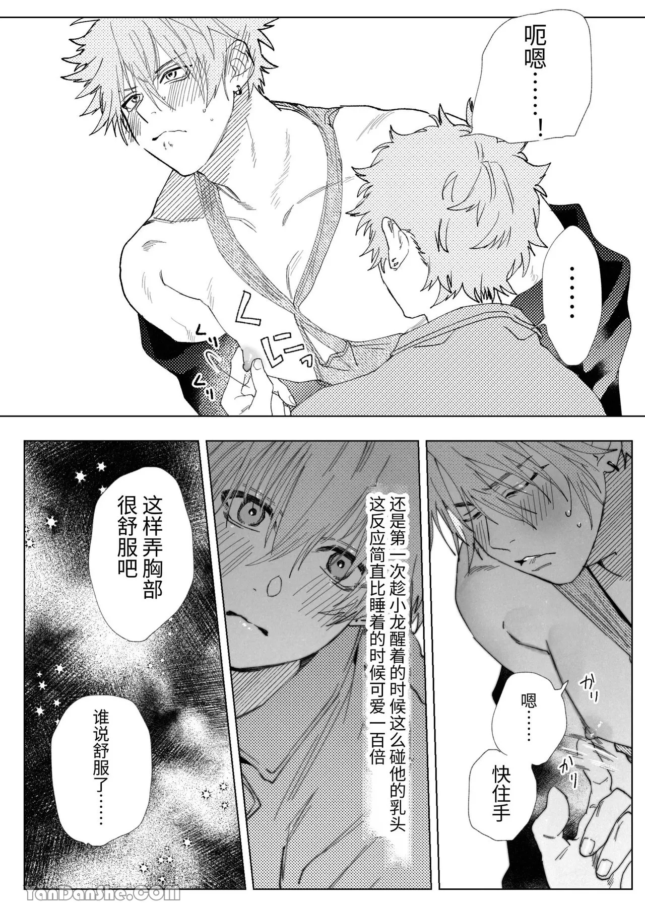 趁龍在睡覺開發他乳頭 - Page 16
