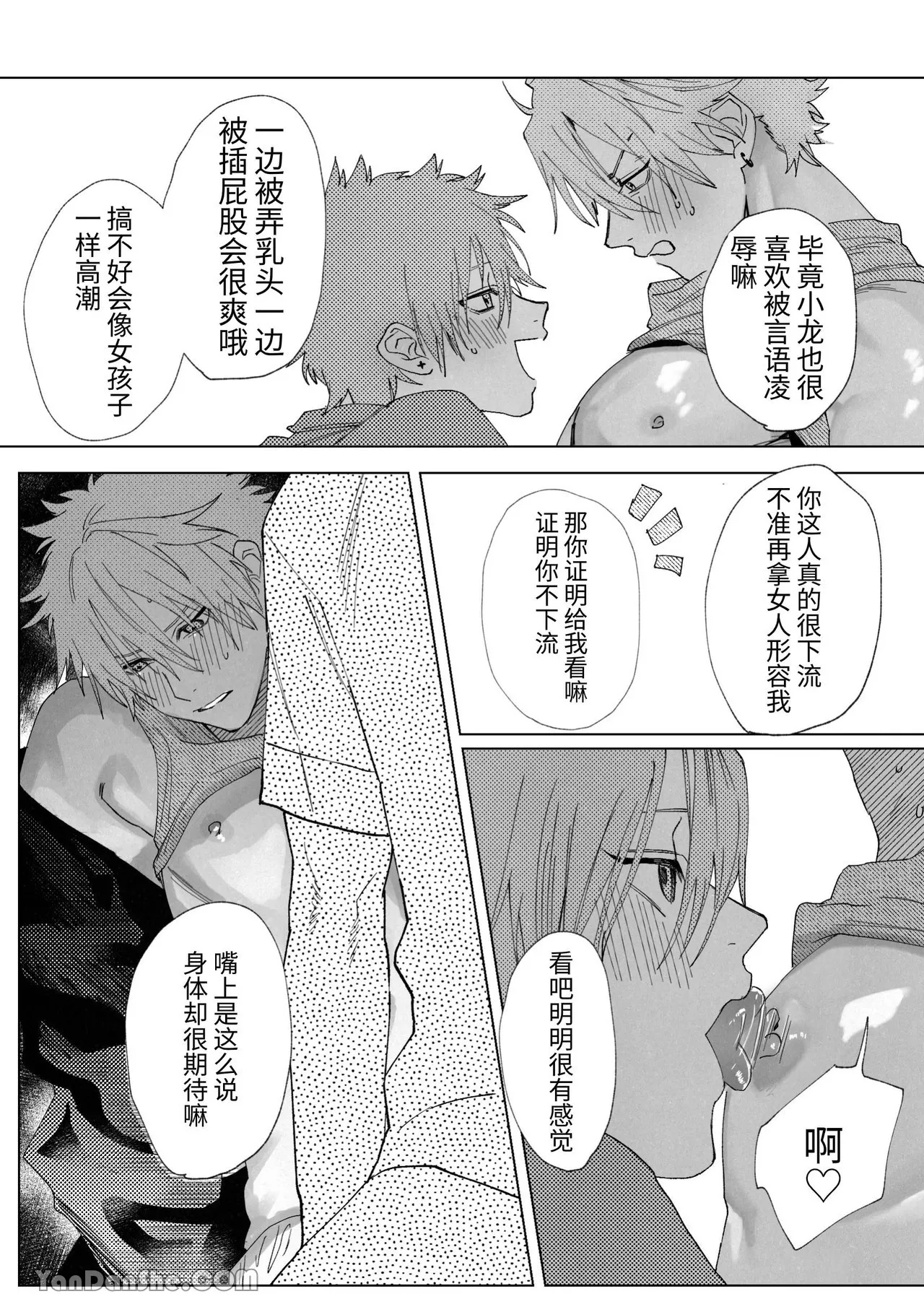 趁龍在睡覺開發他乳頭 - Page 18