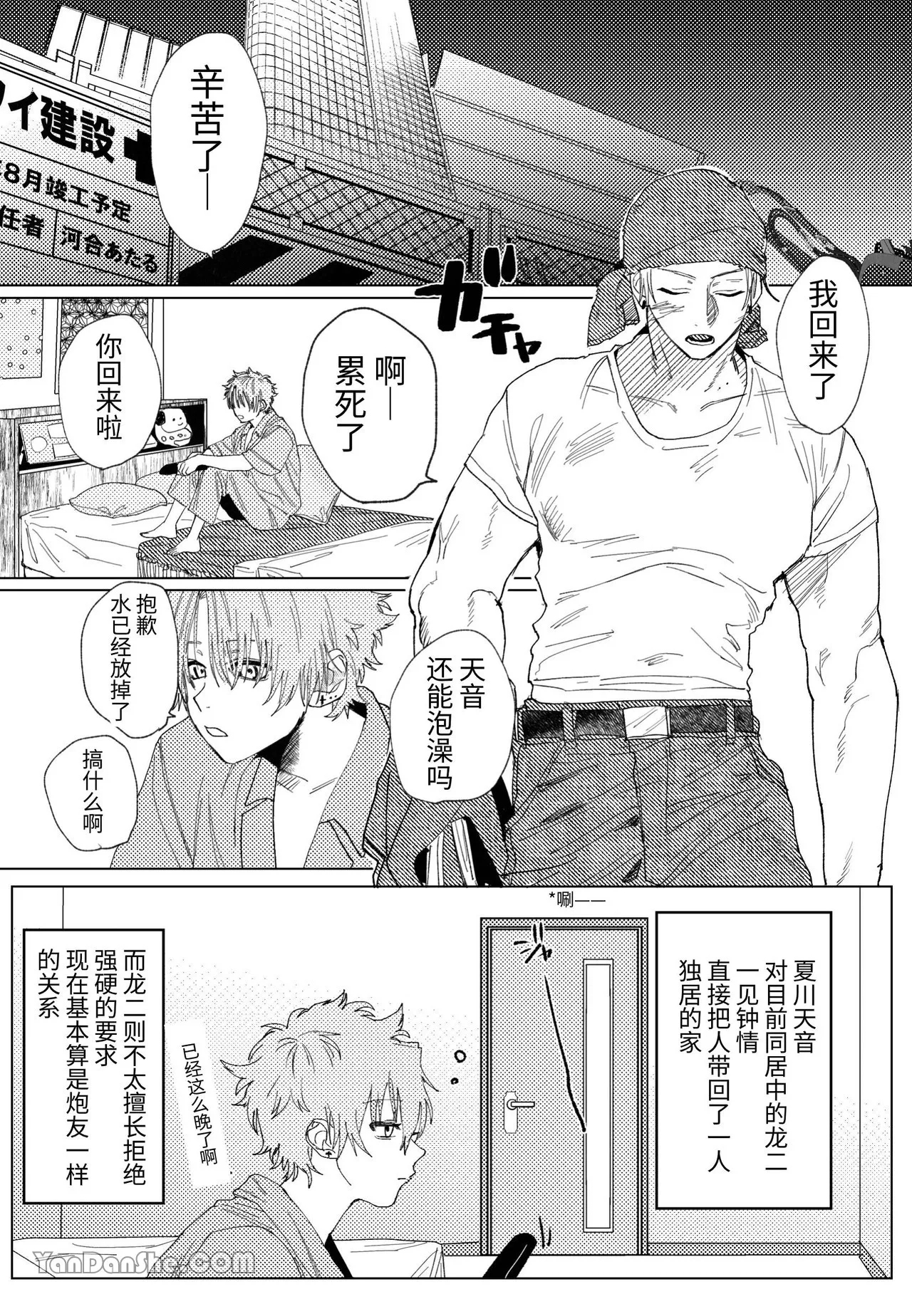 趁龍在睡覺開發他乳頭 - Page 2