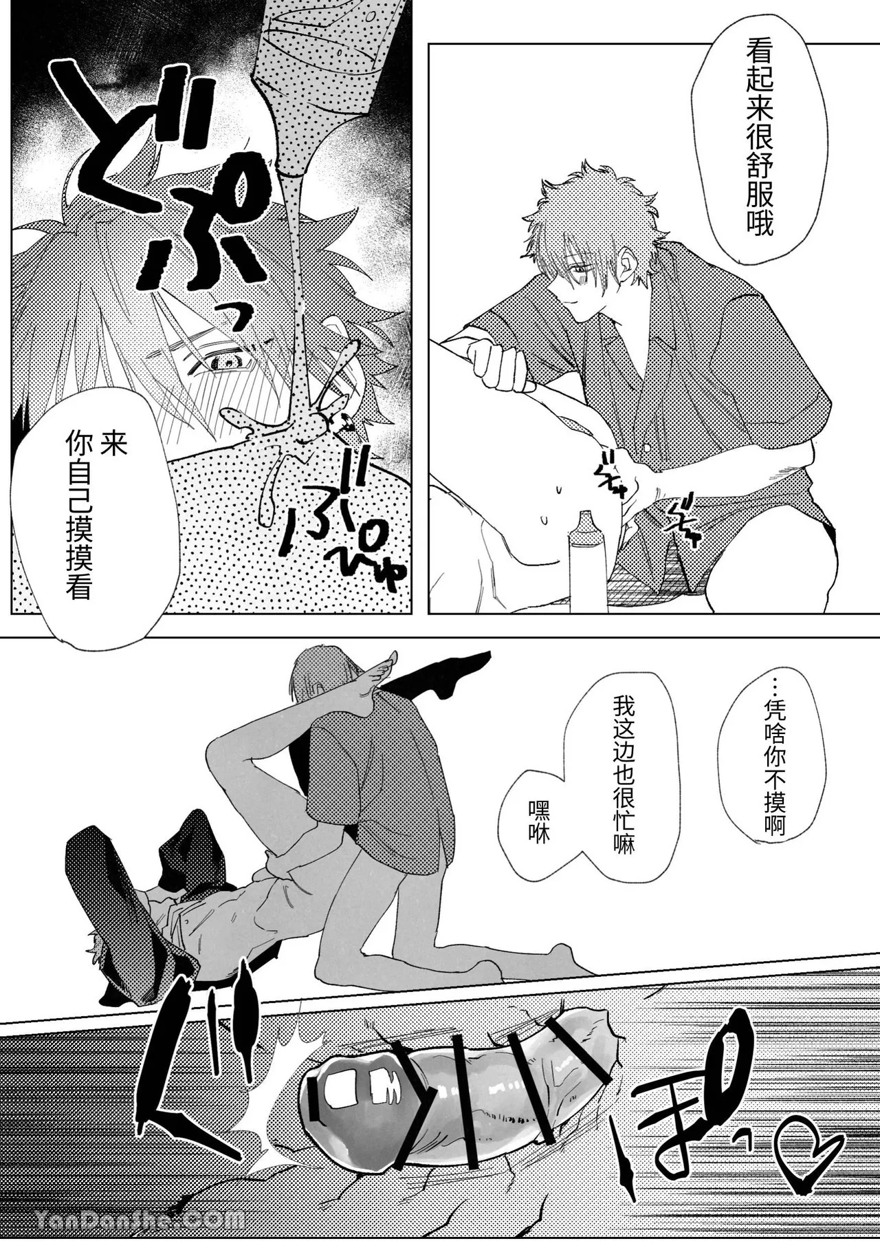 趁龍在睡覺開發他乳頭 - Page 20