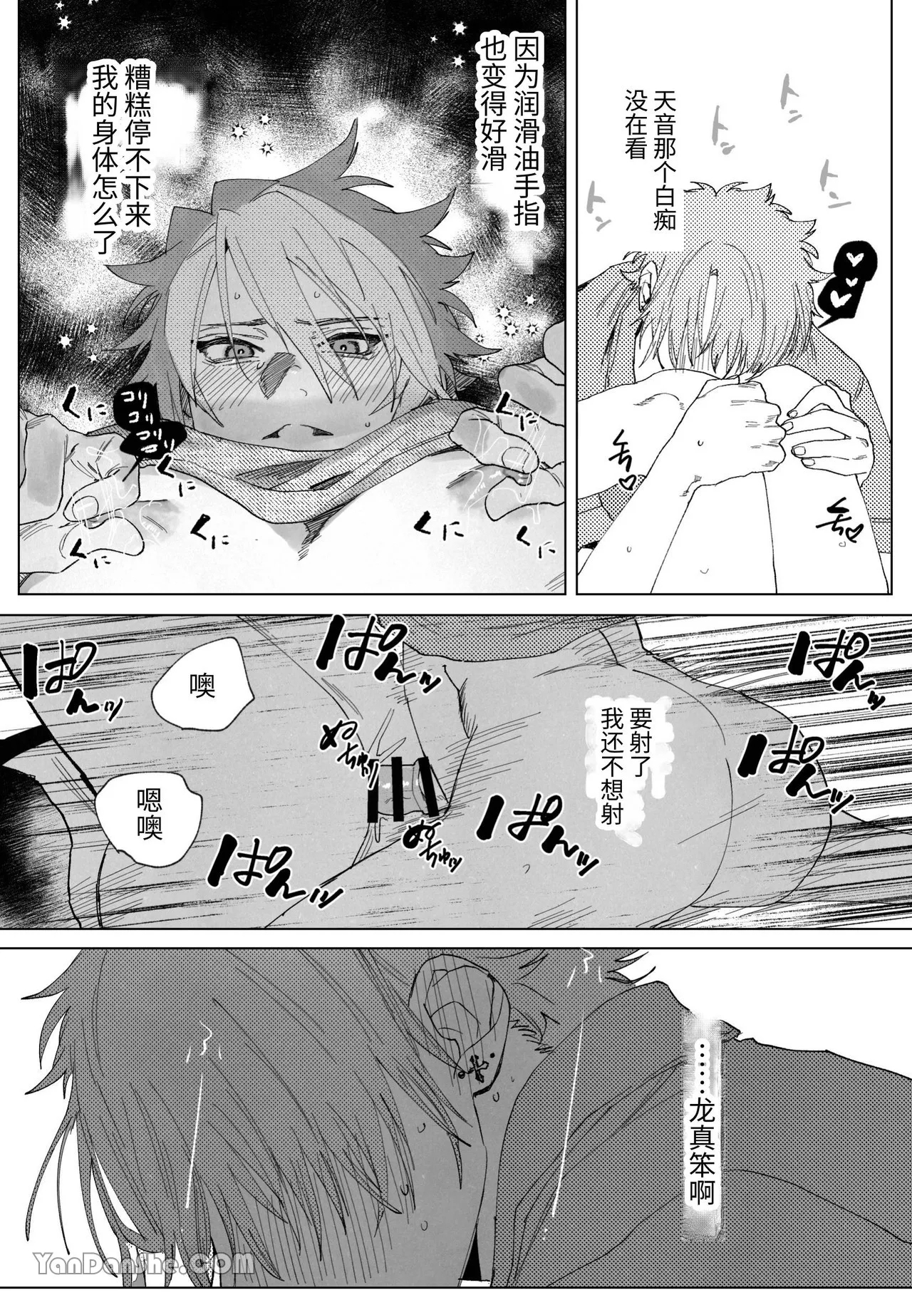 趁龍在睡覺開發他乳頭 - Page 23