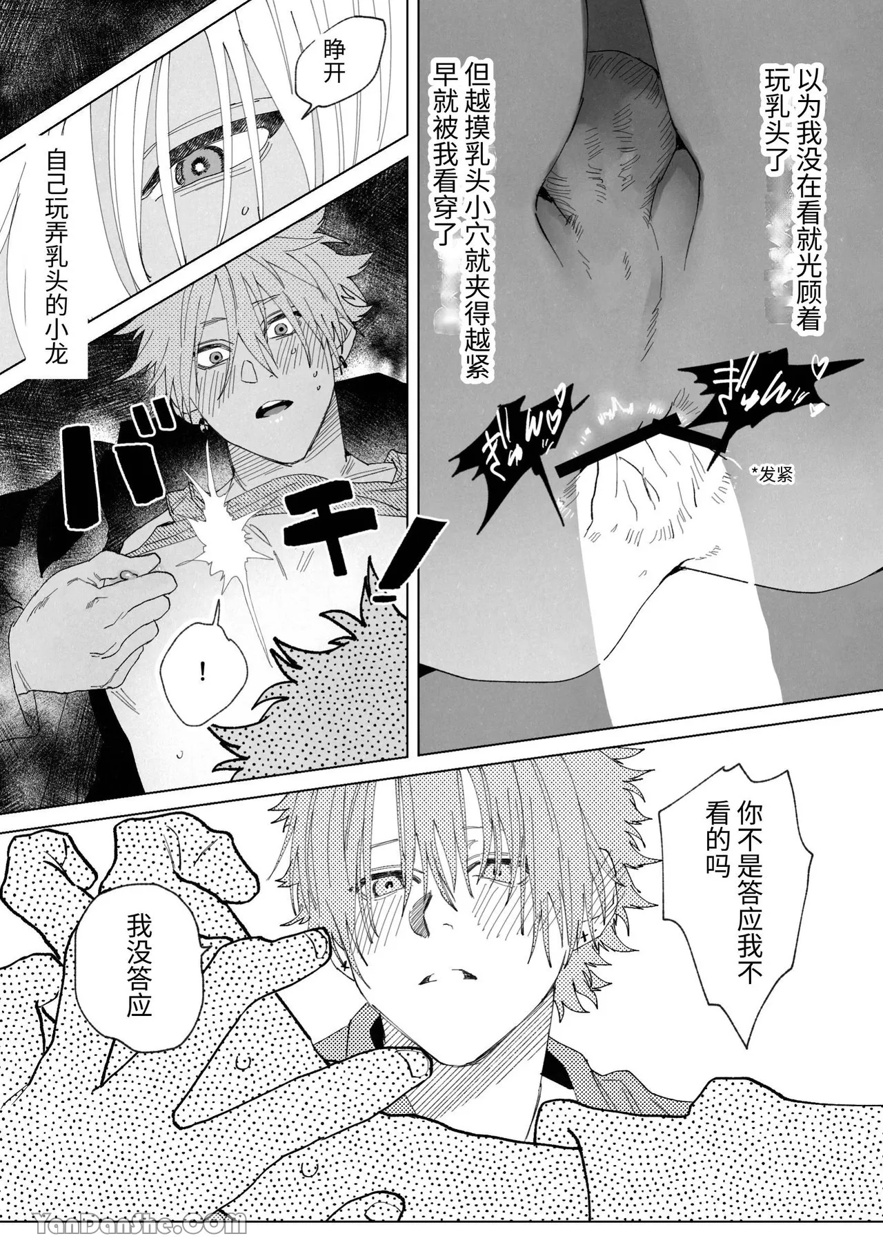 趁龍在睡覺開發他乳頭 - Page 24