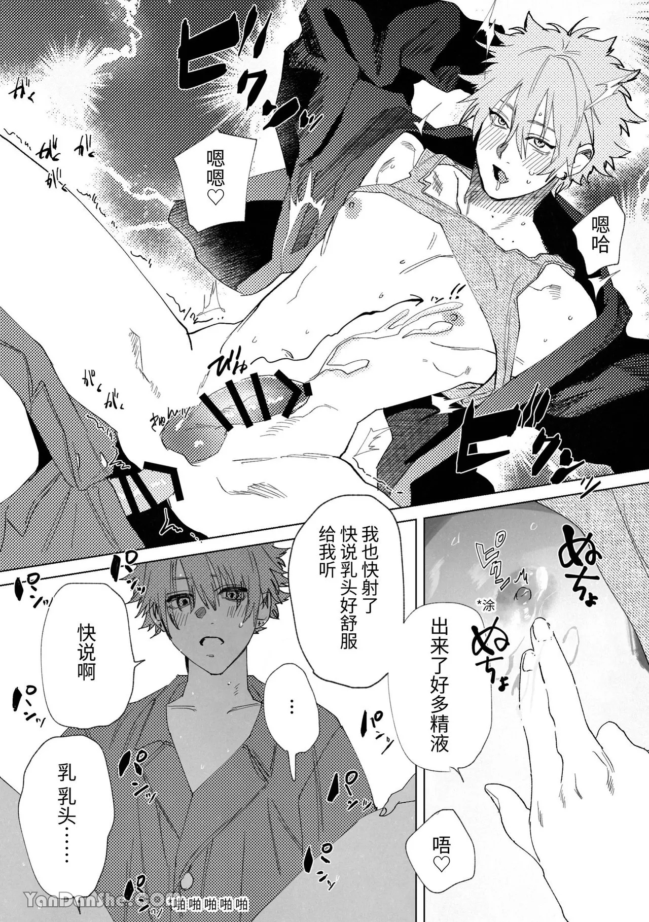 趁龍在睡覺開發他乳頭 - Page 26
