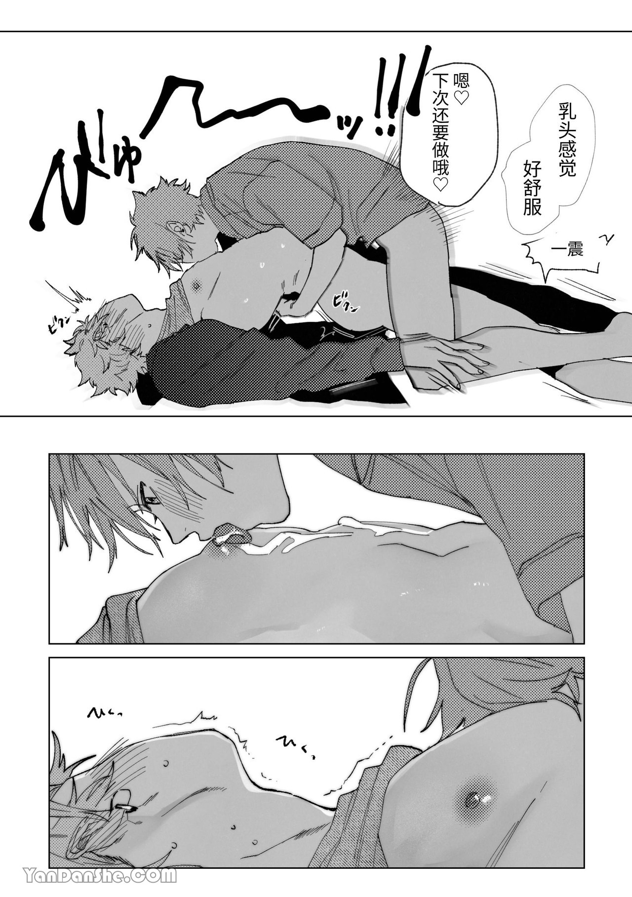 趁龍在睡覺開發他乳頭 - Page 27