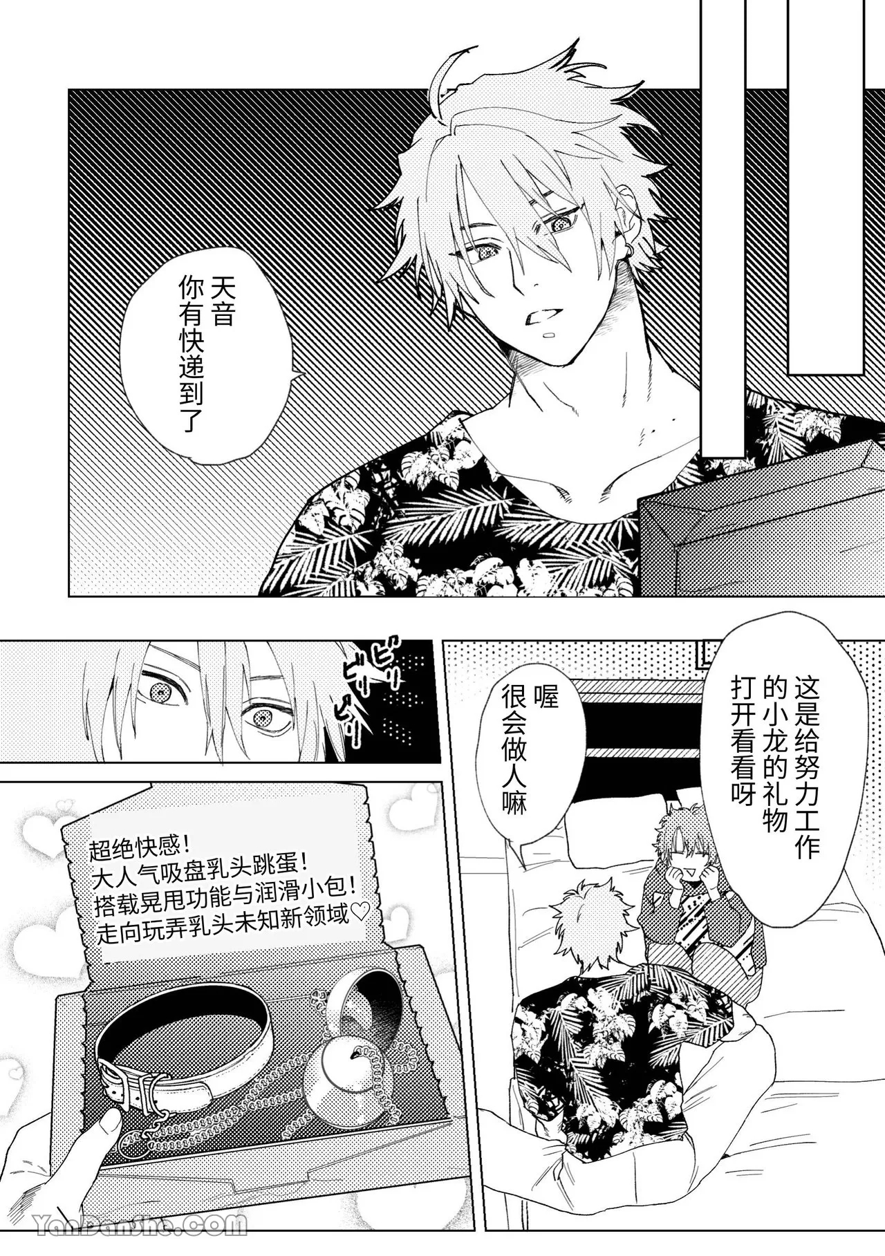 趁龍在睡覺開發他乳頭 - Page 28