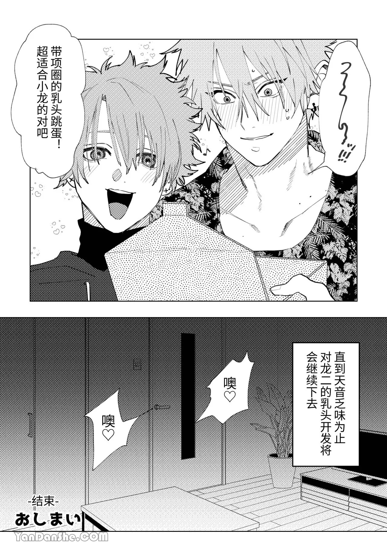 趁龍在睡覺開發他乳頭 - Page 29