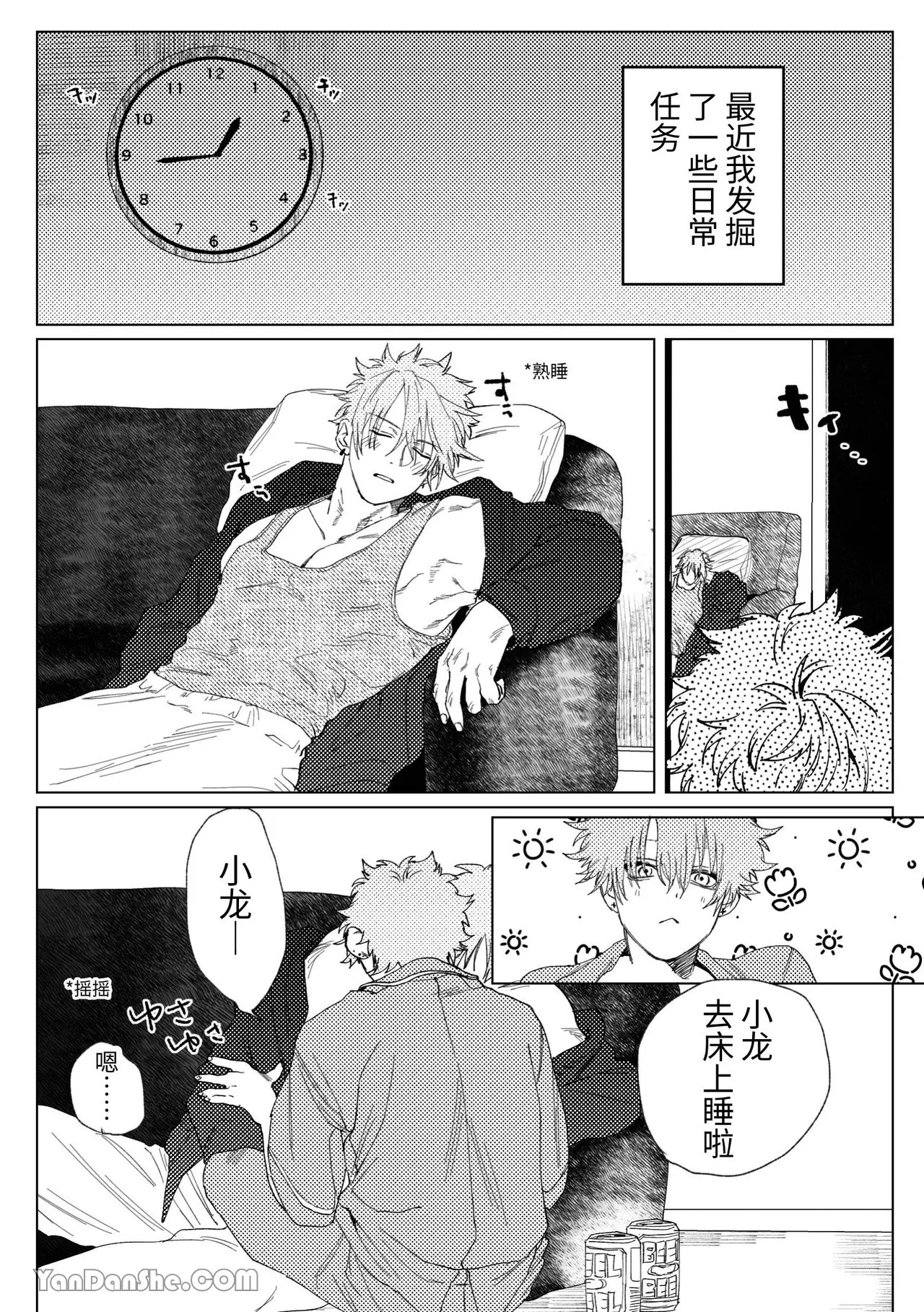 趁龍在睡覺開發他乳頭 - Page 3