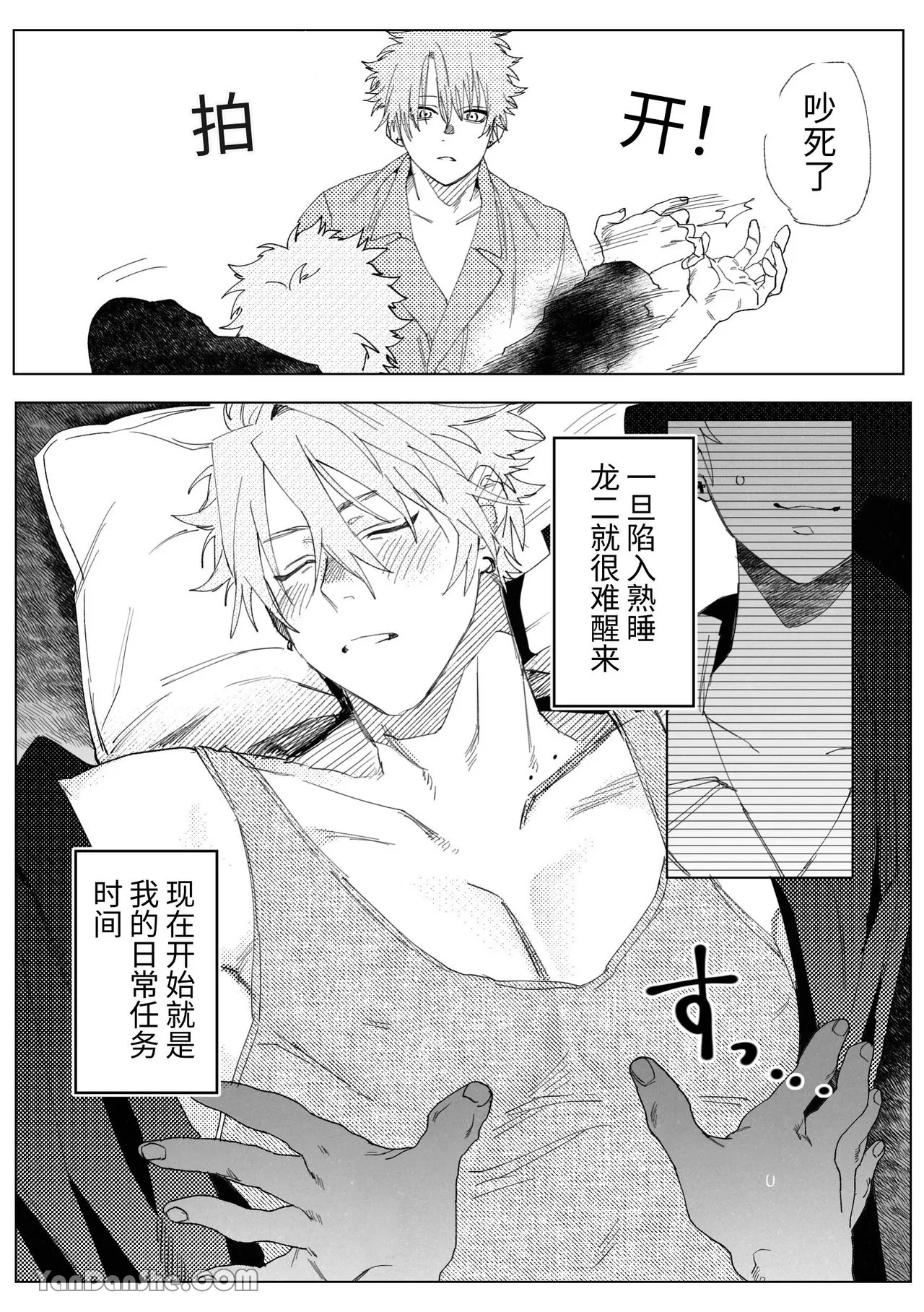 趁龍在睡覺開發他乳頭 - Page 4