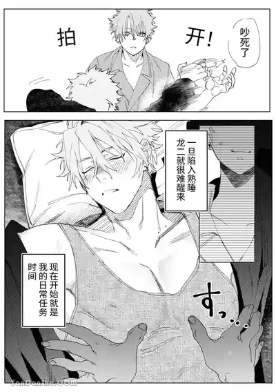 趁龍在睡覺開發他乳頭 4
