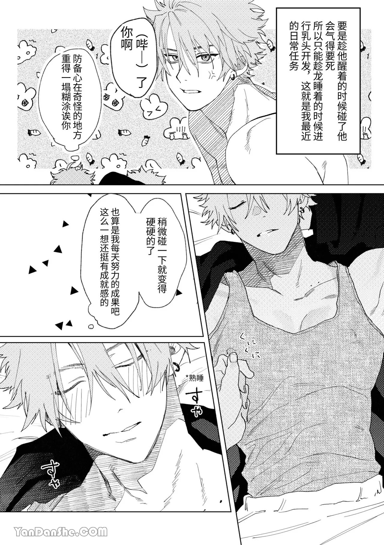 趁龍在睡覺開發他乳頭 - Page 6