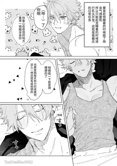 趁龍在睡覺開發他乳頭 6