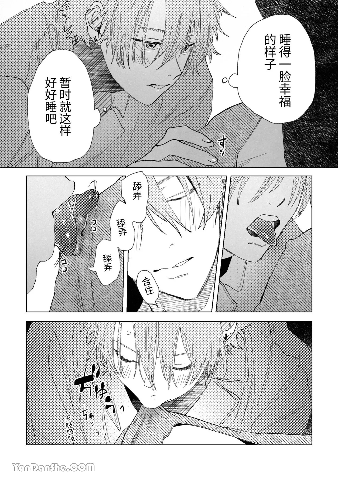 趁龍在睡覺開發他乳頭 - Page 7