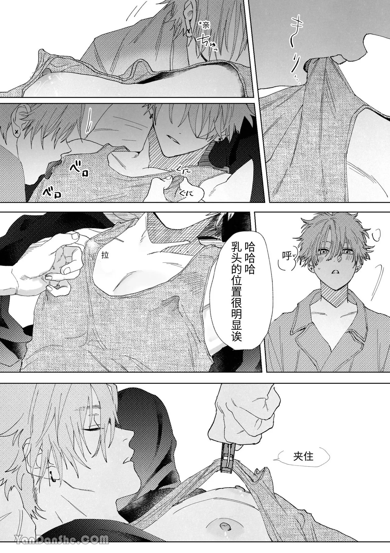 趁龍在睡覺開發他乳頭 - Page 8