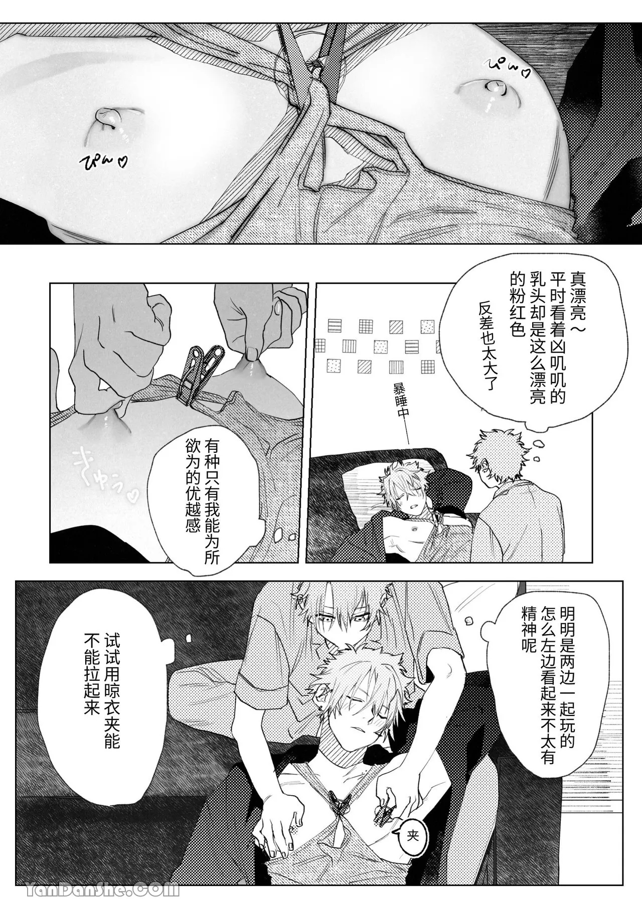 趁龍在睡覺開發他乳頭 - Page 9