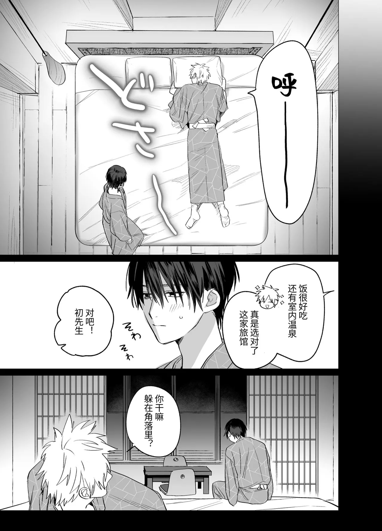 職場的帥哥營業是理想的飼主大人 5 - Page 10