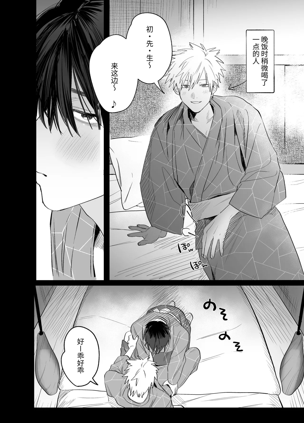 職場的帥哥營業是理想的飼主大人 5 - Page 11