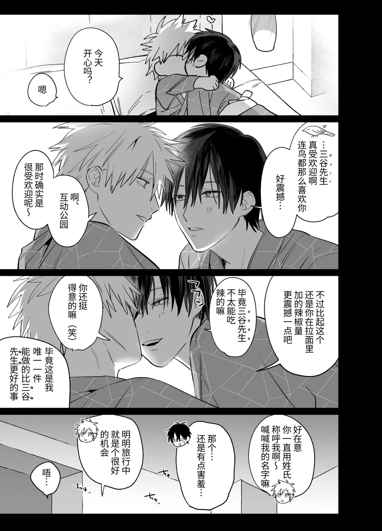 職場的帥哥營業是理想的飼主大人 5 - Page 12