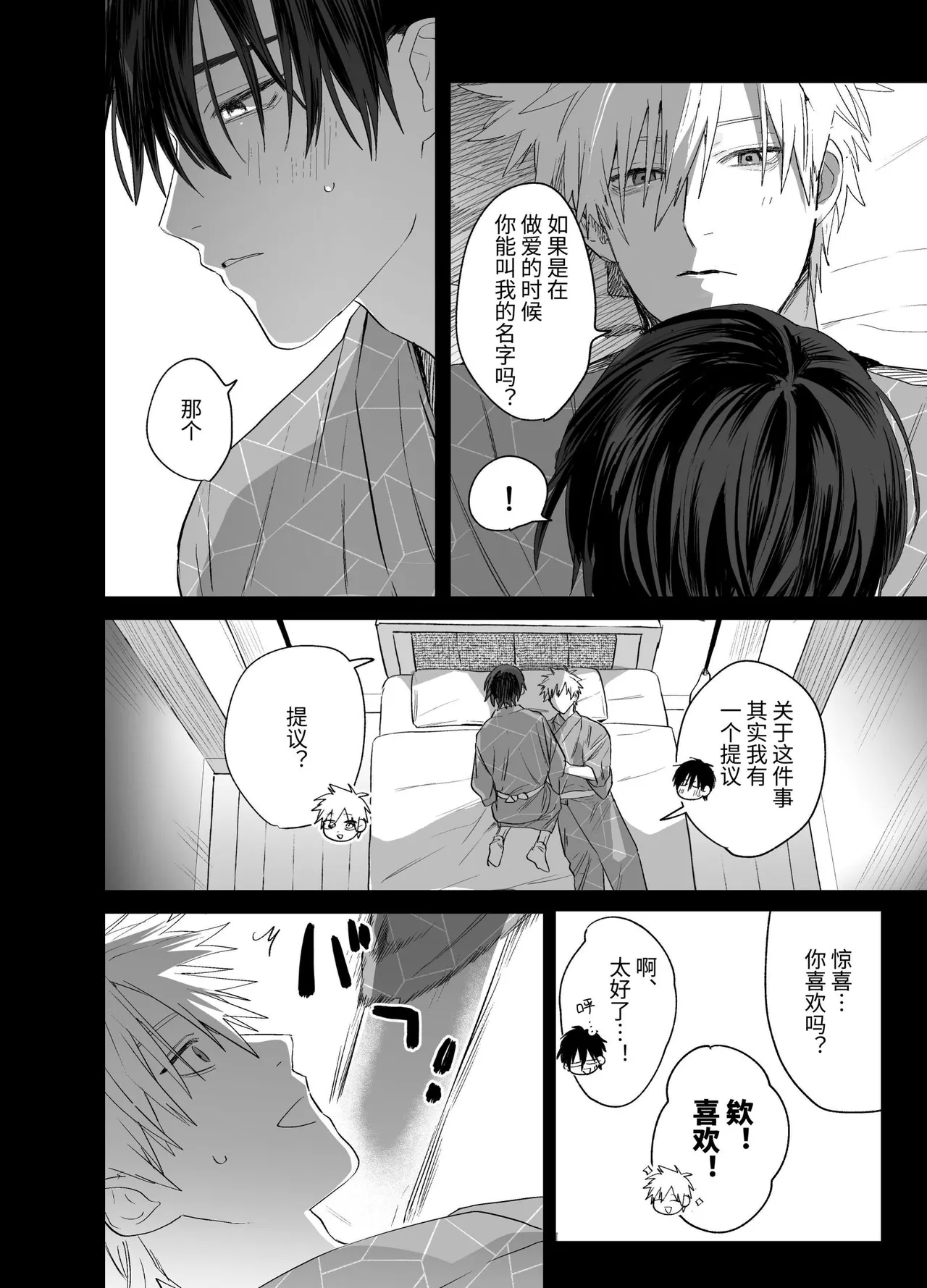 職場的帥哥營業是理想的飼主大人 5 - Page 13