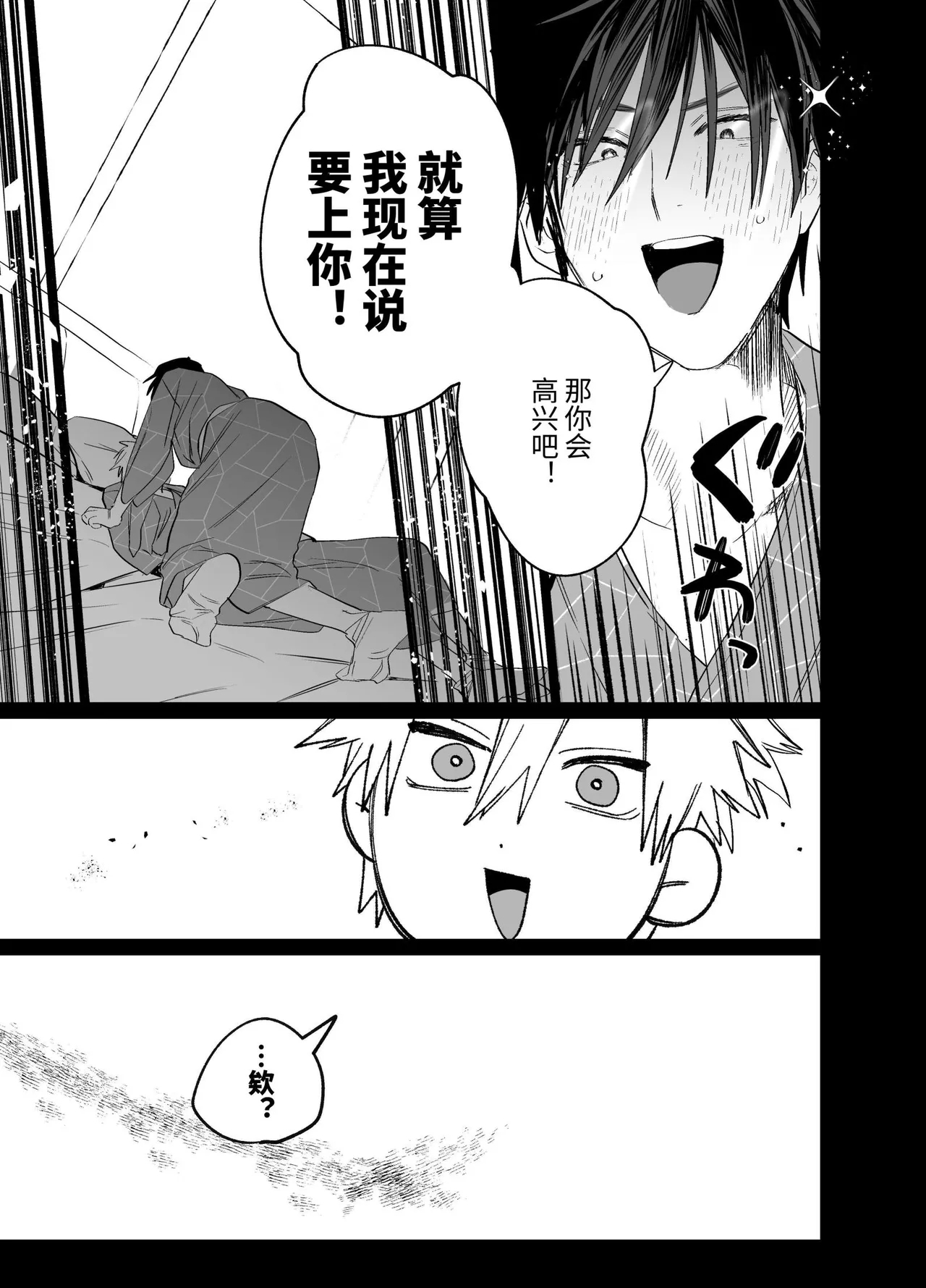 職場的帥哥營業是理想的飼主大人 5 - Page 14