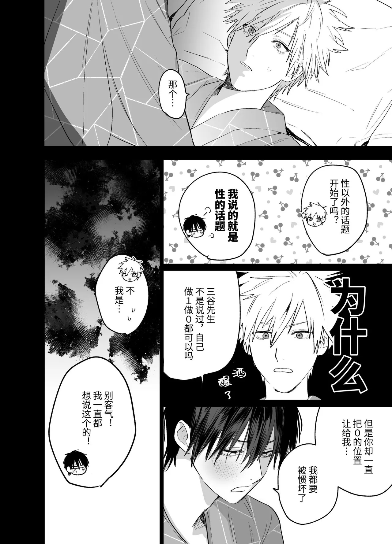 職場的帥哥營業是理想的飼主大人 5 - Page 15