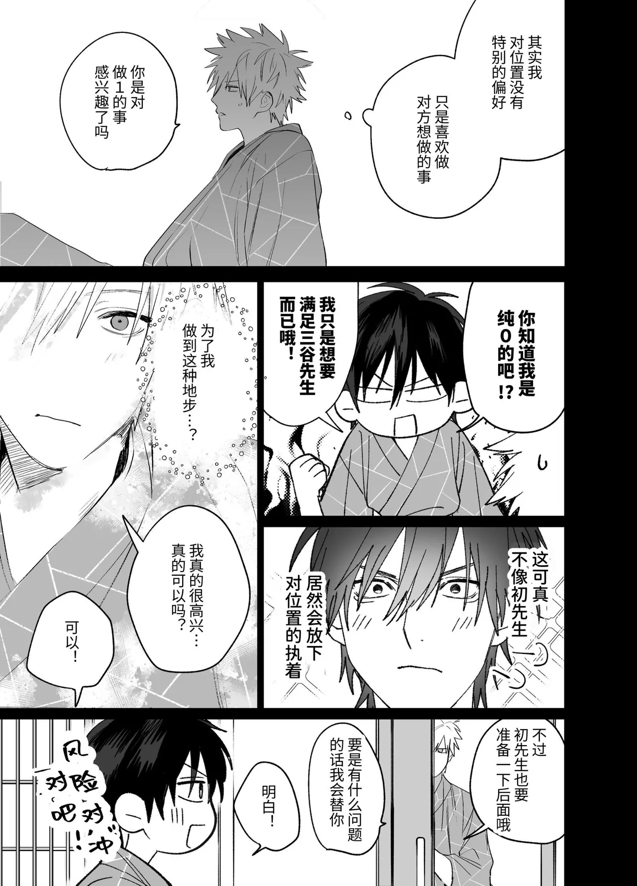 職場的帥哥營業是理想的飼主大人 5 - Page 16