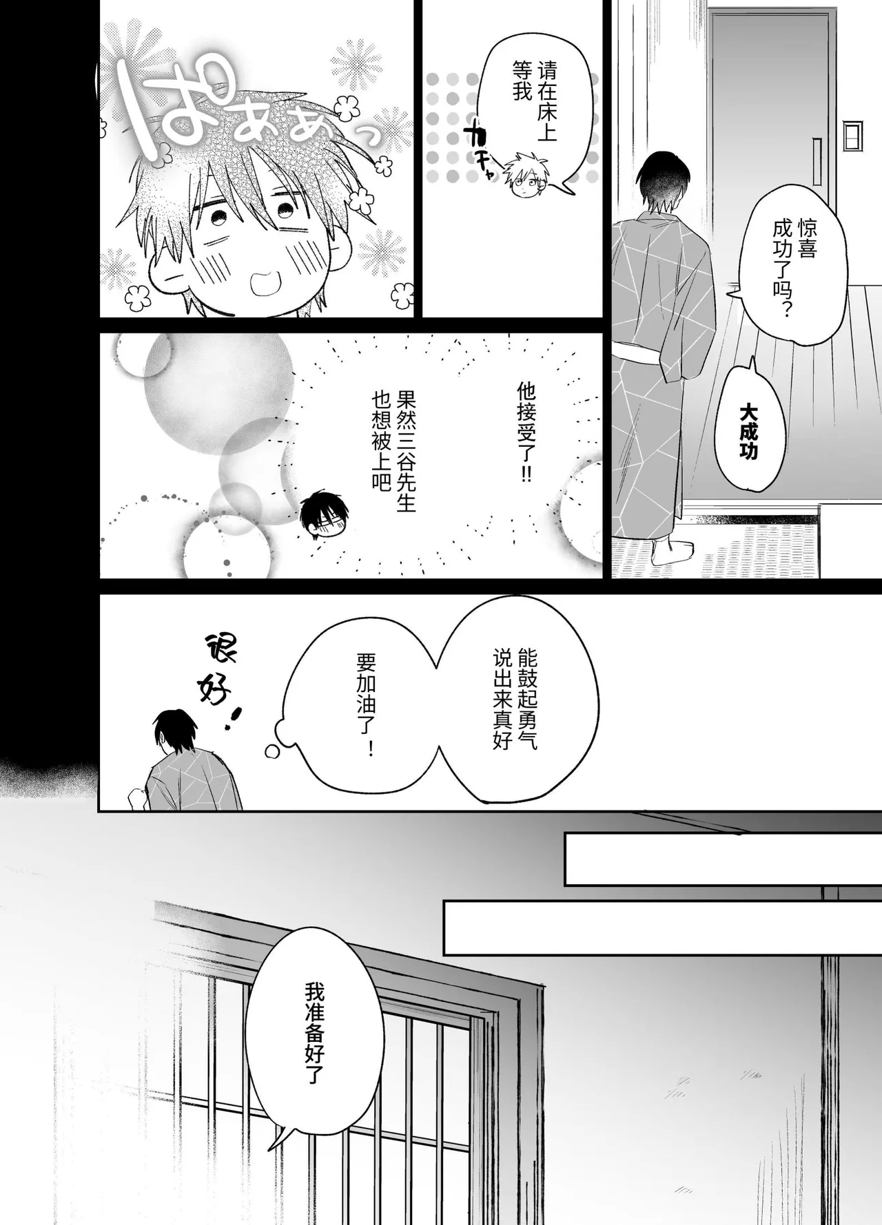 職場的帥哥營業是理想的飼主大人 5 - Page 17