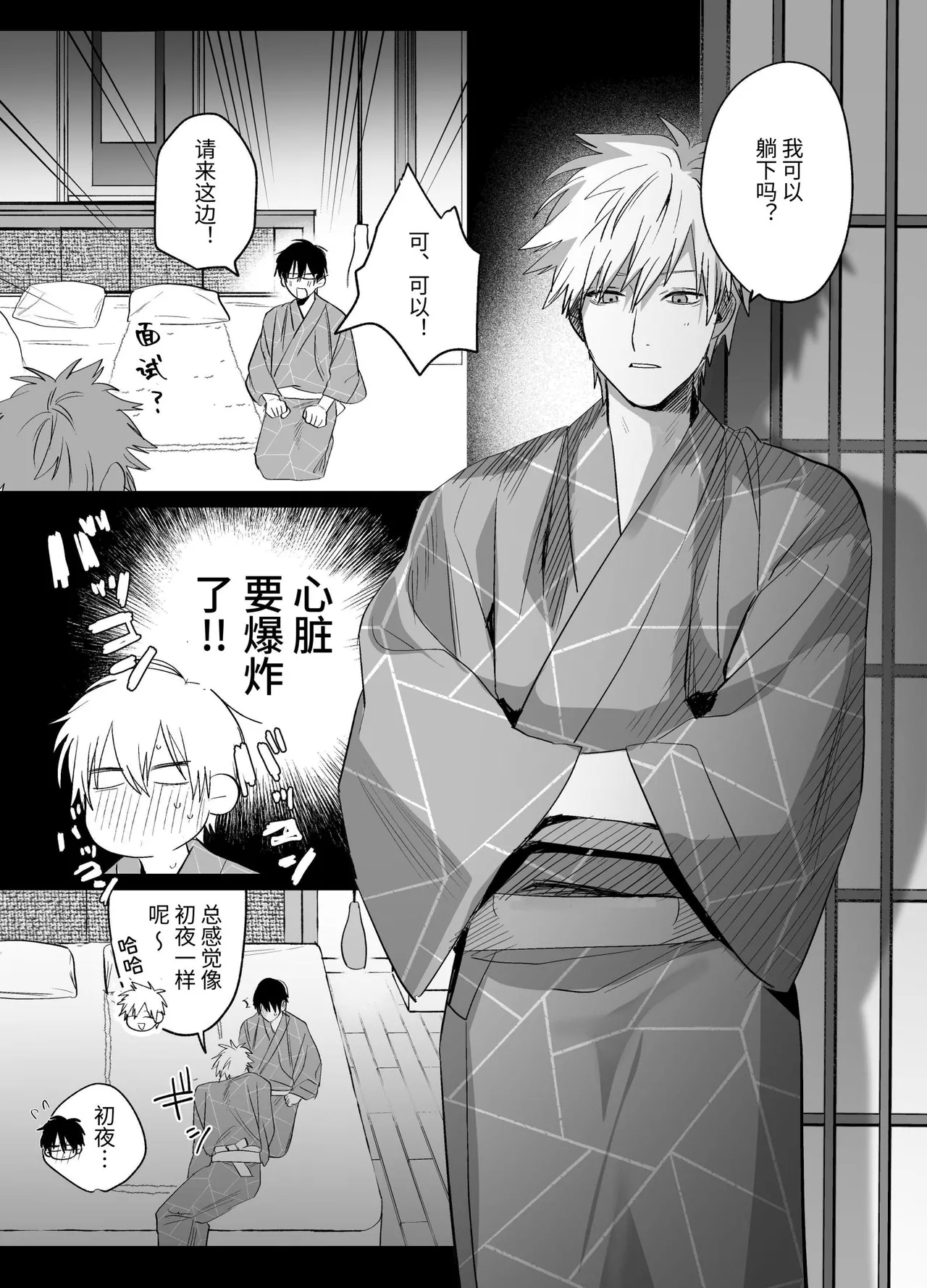 職場的帥哥營業是理想的飼主大人 5 - Page 18