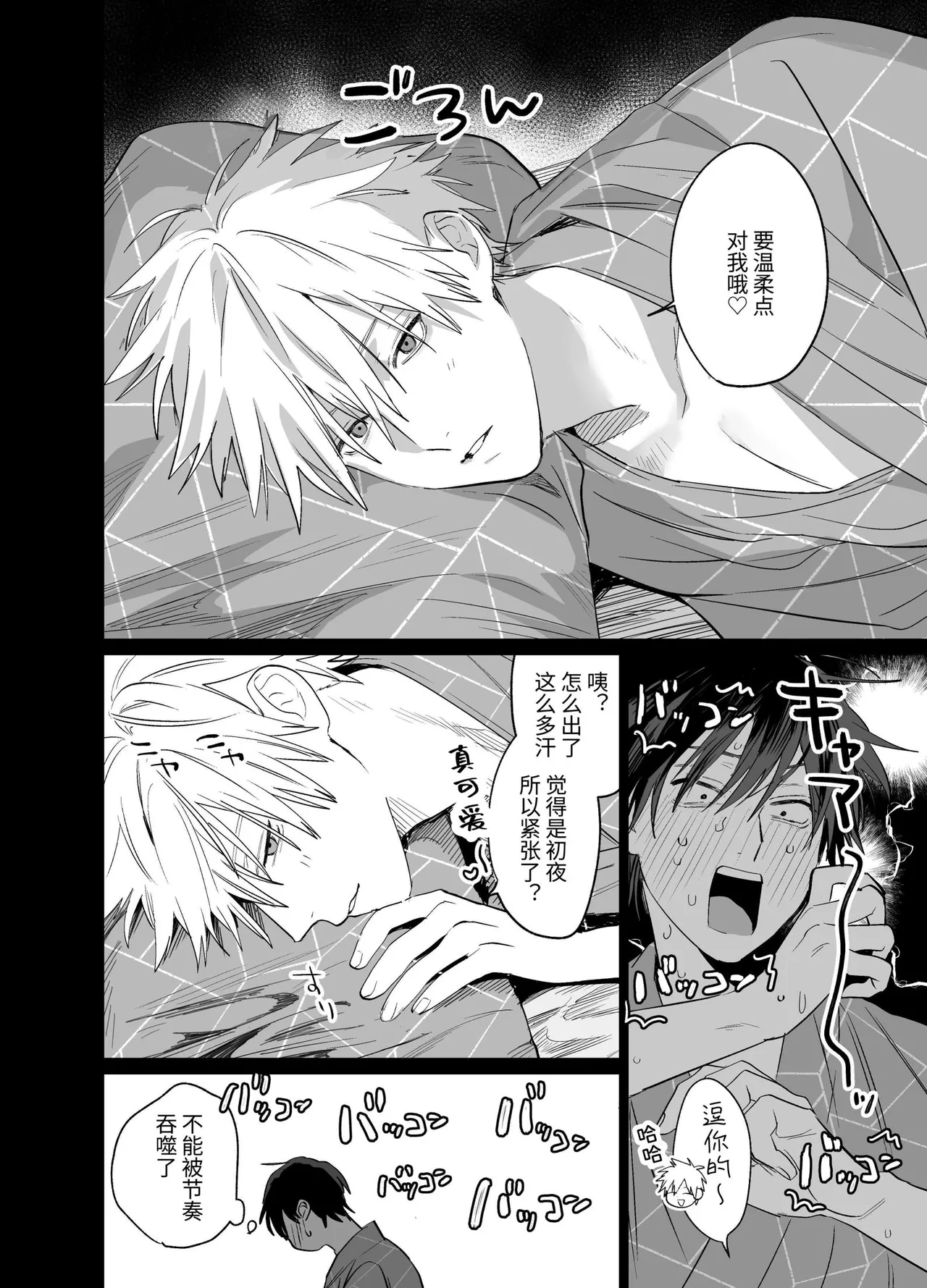 職場的帥哥營業是理想的飼主大人 5 - Page 19