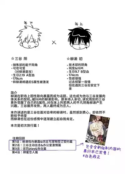 職場的帥哥營業是理想的飼主大人 5 2