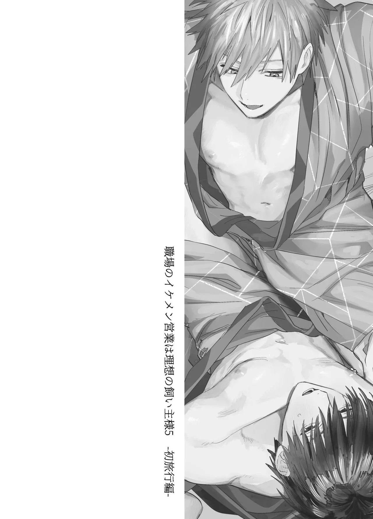 職場的帥哥營業是理想的飼主大人 5 - Page 3