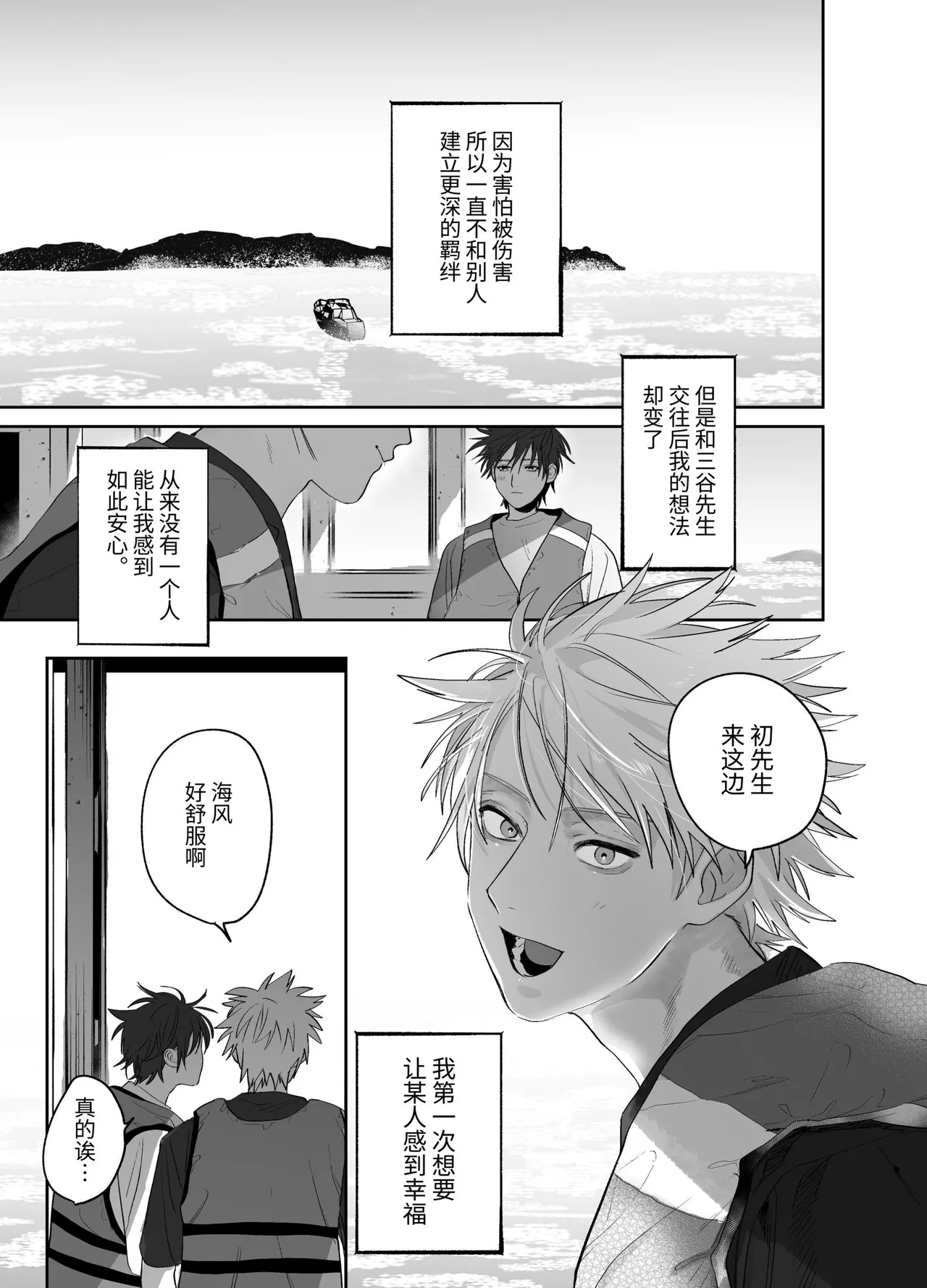 職場的帥哥營業是理想的飼主大人 5 - Page 4