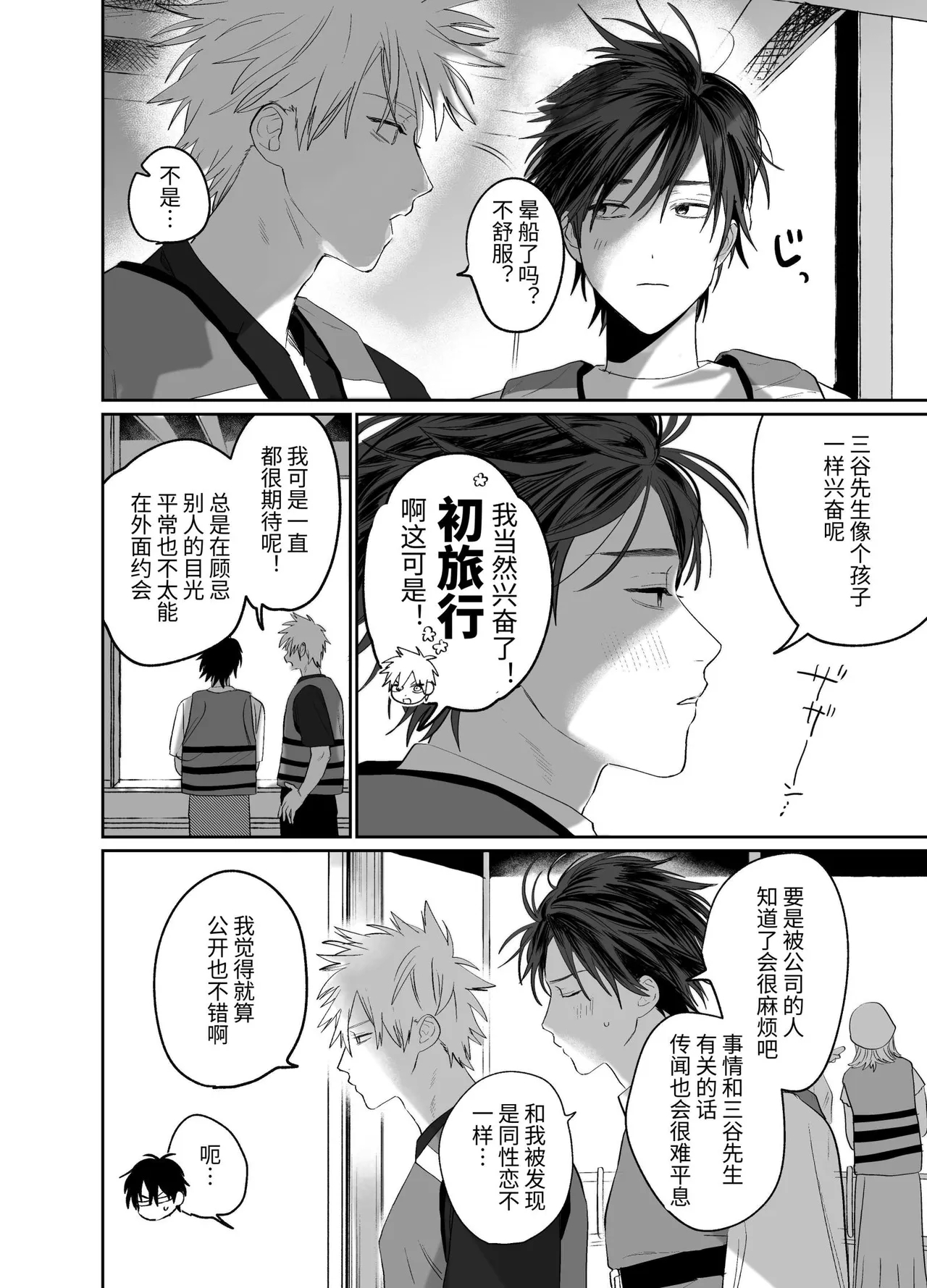 職場的帥哥營業是理想的飼主大人 5 - Page 5