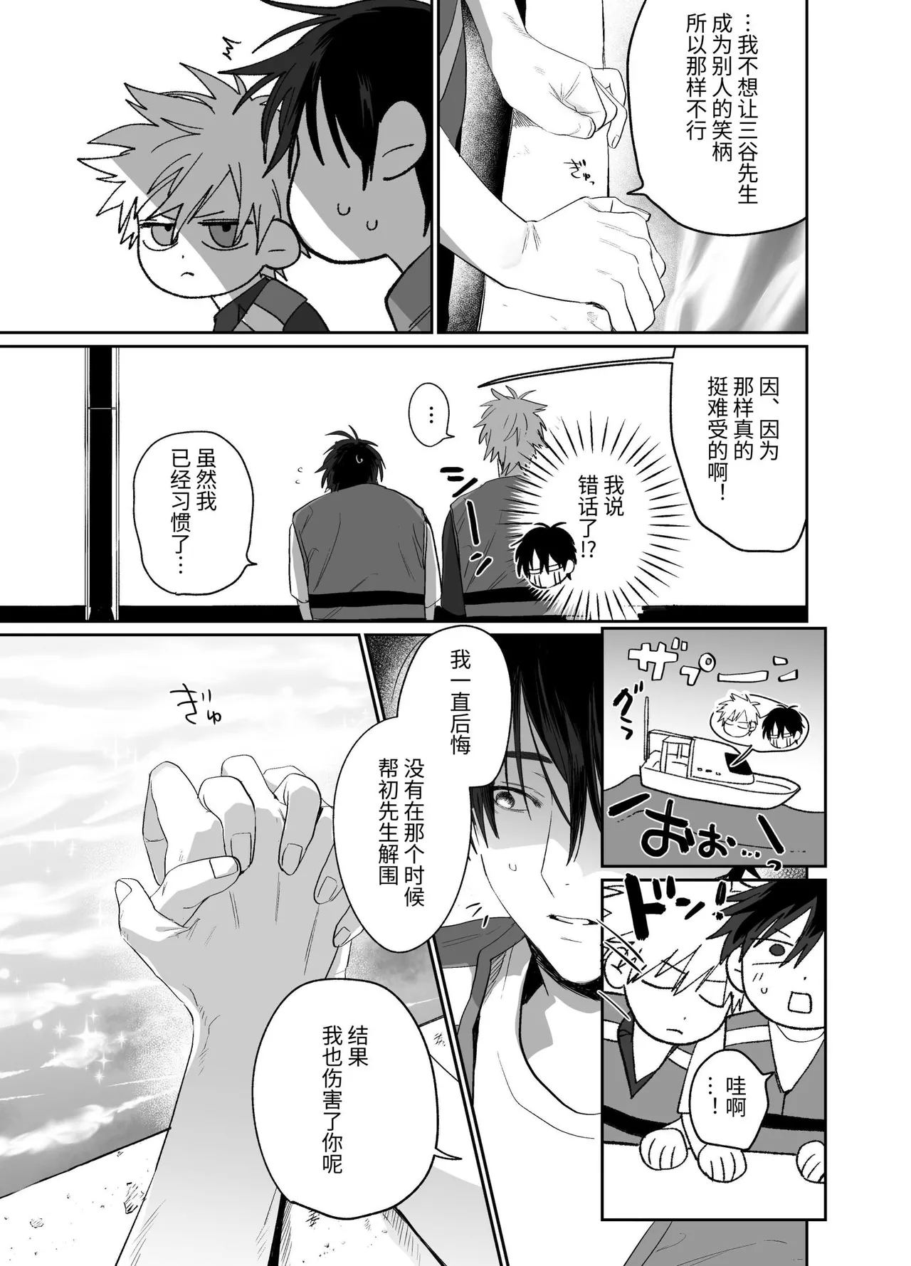 職場的帥哥營業是理想的飼主大人 5 - Page 6