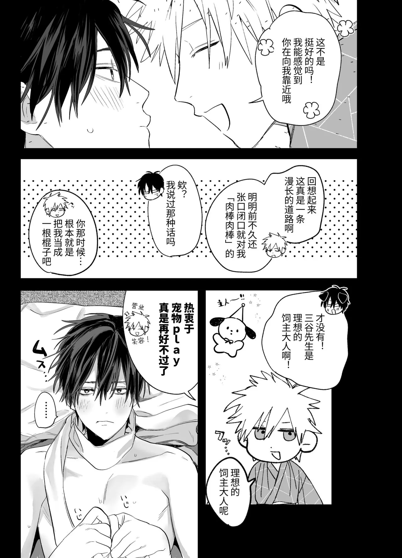 職場的帥哥營業是理想的飼主大人 5 - Page 66