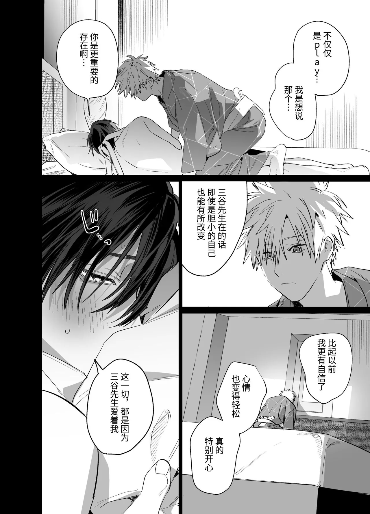 職場的帥哥營業是理想的飼主大人 5 - Page 67