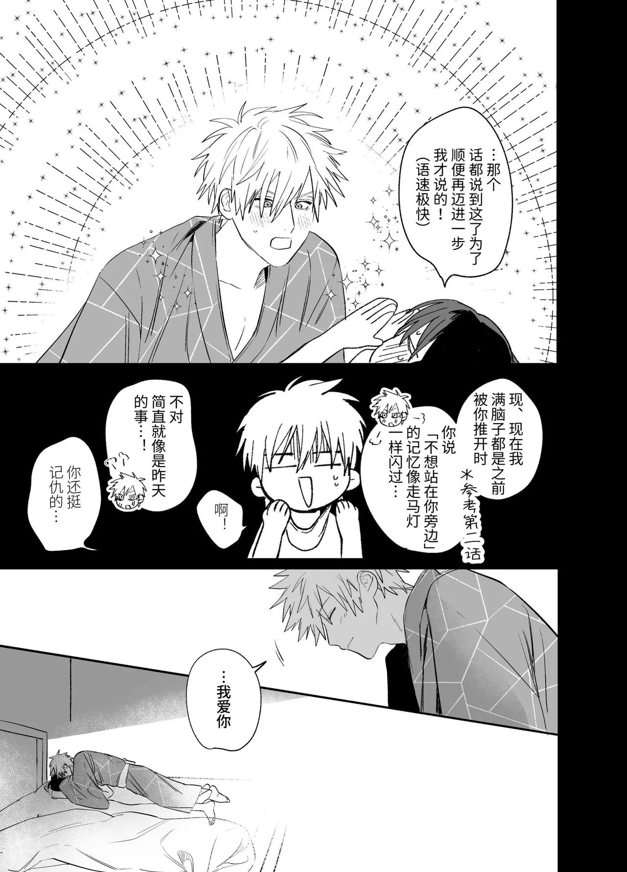 職場的帥哥營業是理想的飼主大人 5 - Page 68