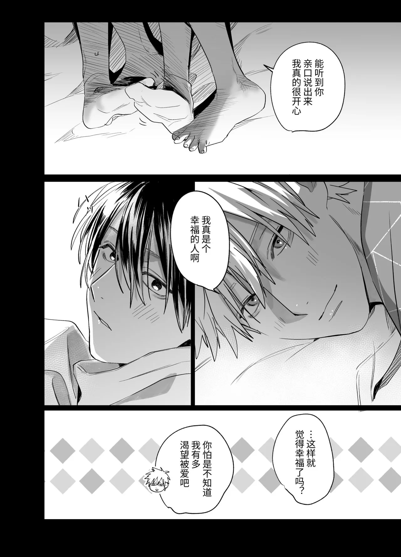 職場的帥哥營業是理想的飼主大人 5 - Page 69